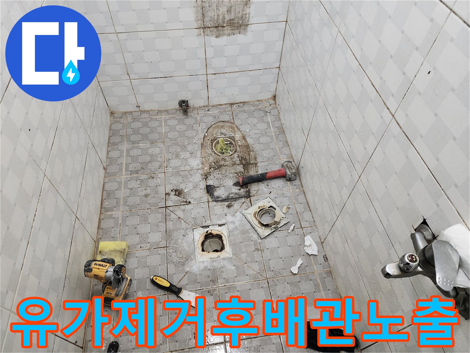 배수구-주변-이물질-제거-및-배관-노출-상태-사진