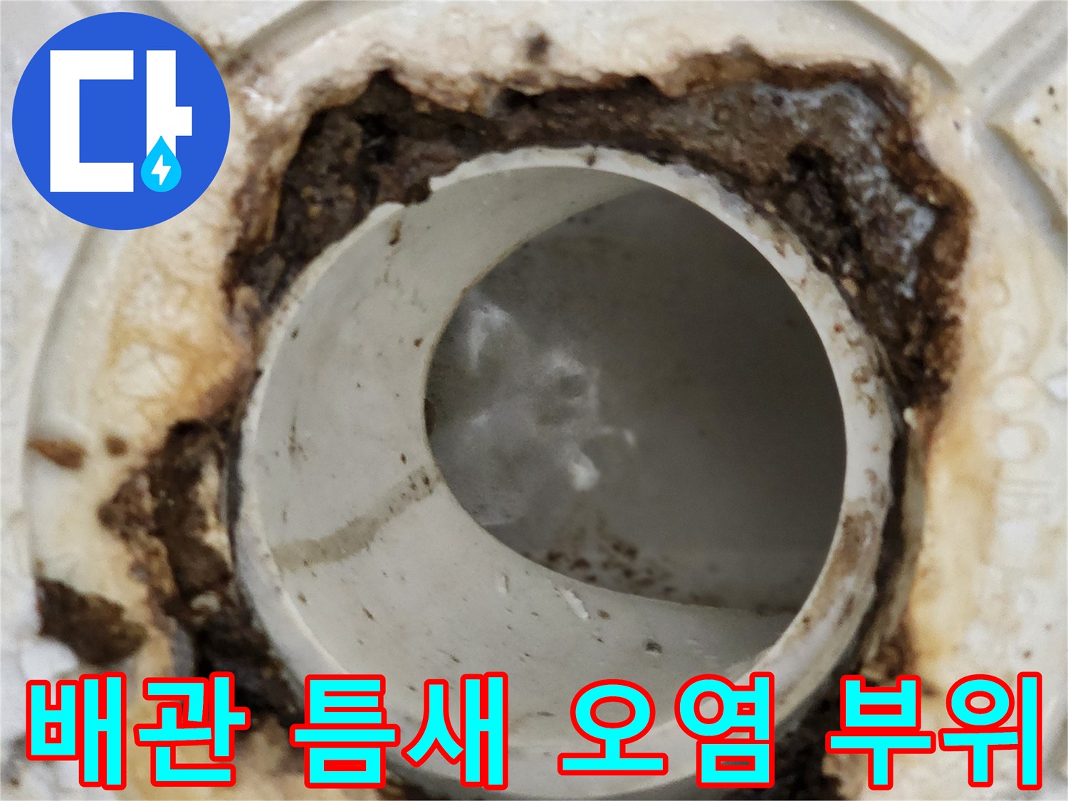 유가-배관-연결부의-심한-이물질-퇴적-현상