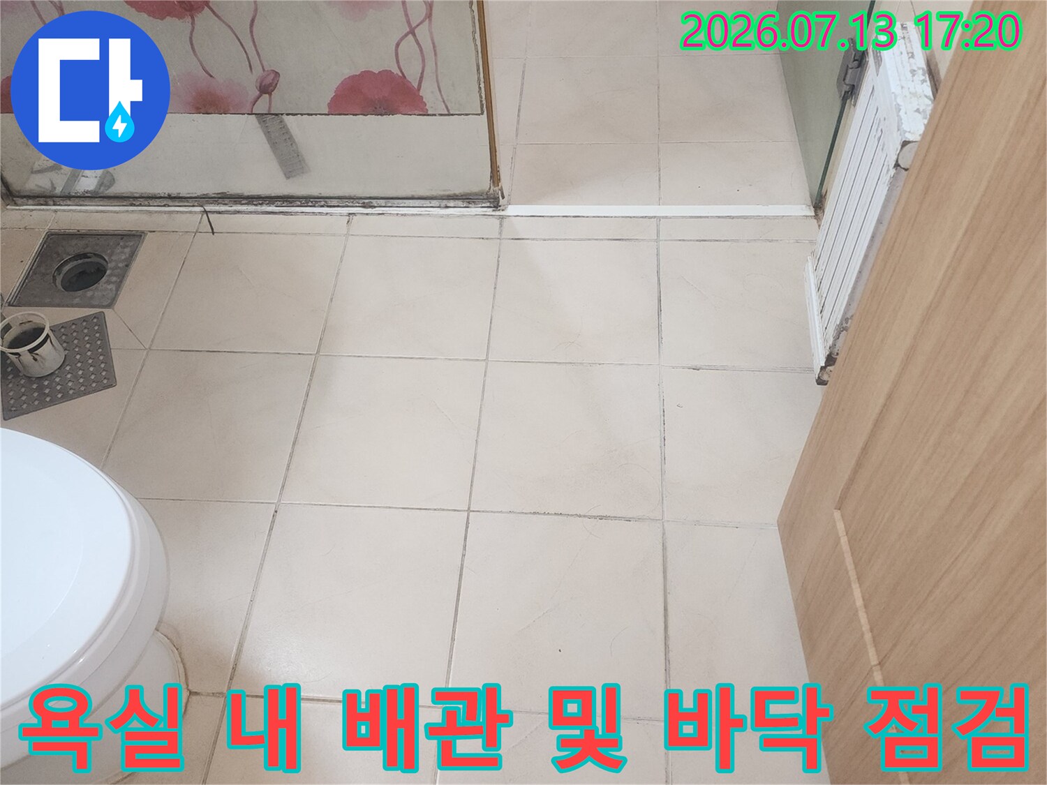 배관 누수 차단을 위한 화장실 세부 구역 점검 현장