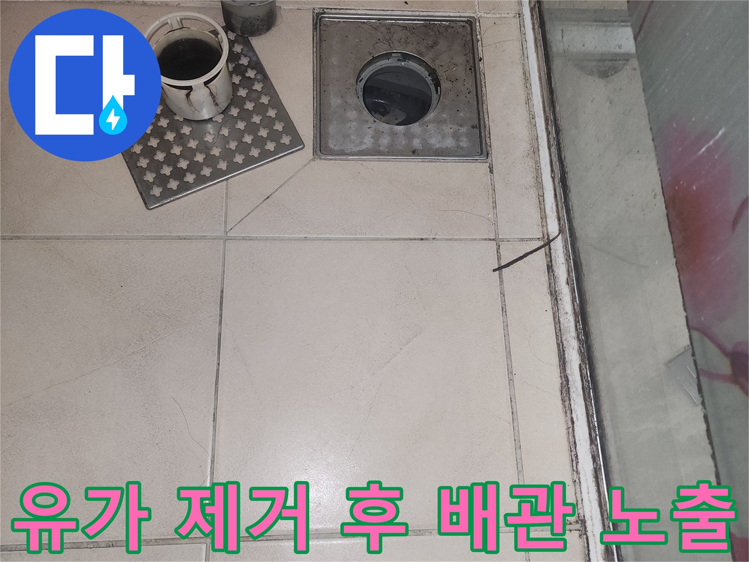 송도동 욕실-배수구 유가 탈거 및 내부 점검