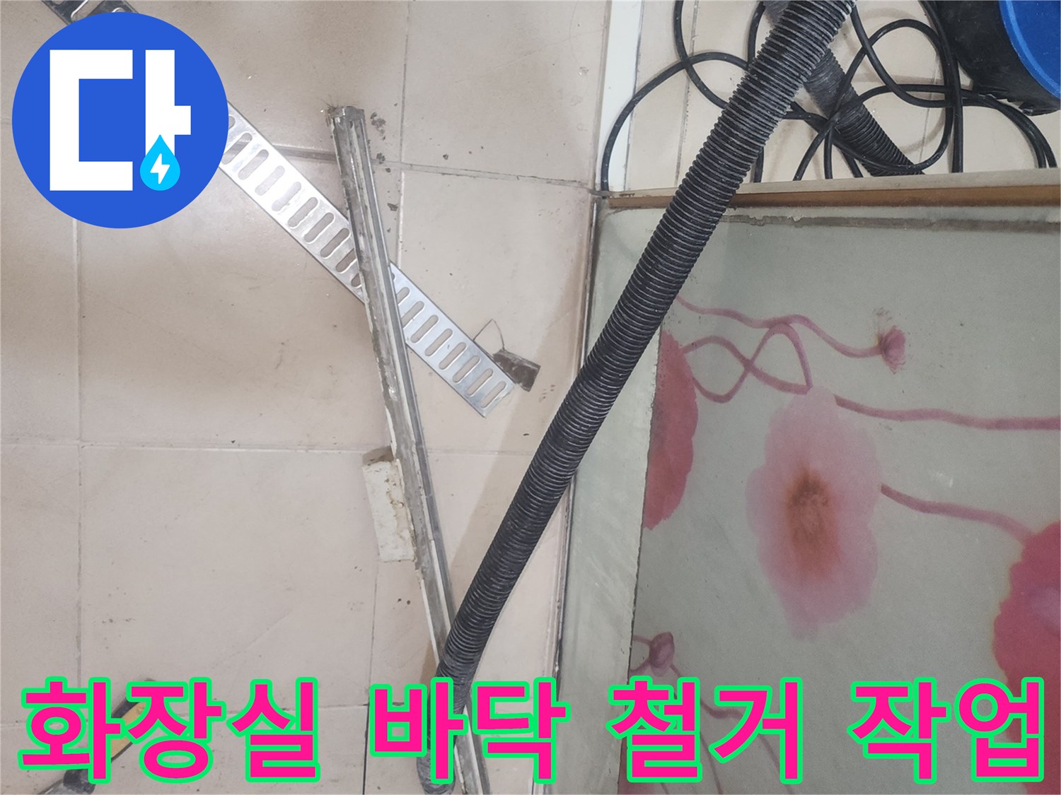 연수구-송도-화장실-바닥-트렌치-및-타일-철거-현장