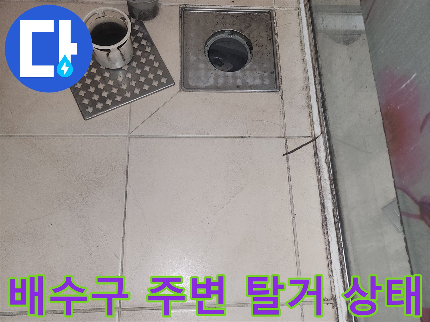 연수구 송도 화장실-배수구 유가와 트렌치 탈거된 모습