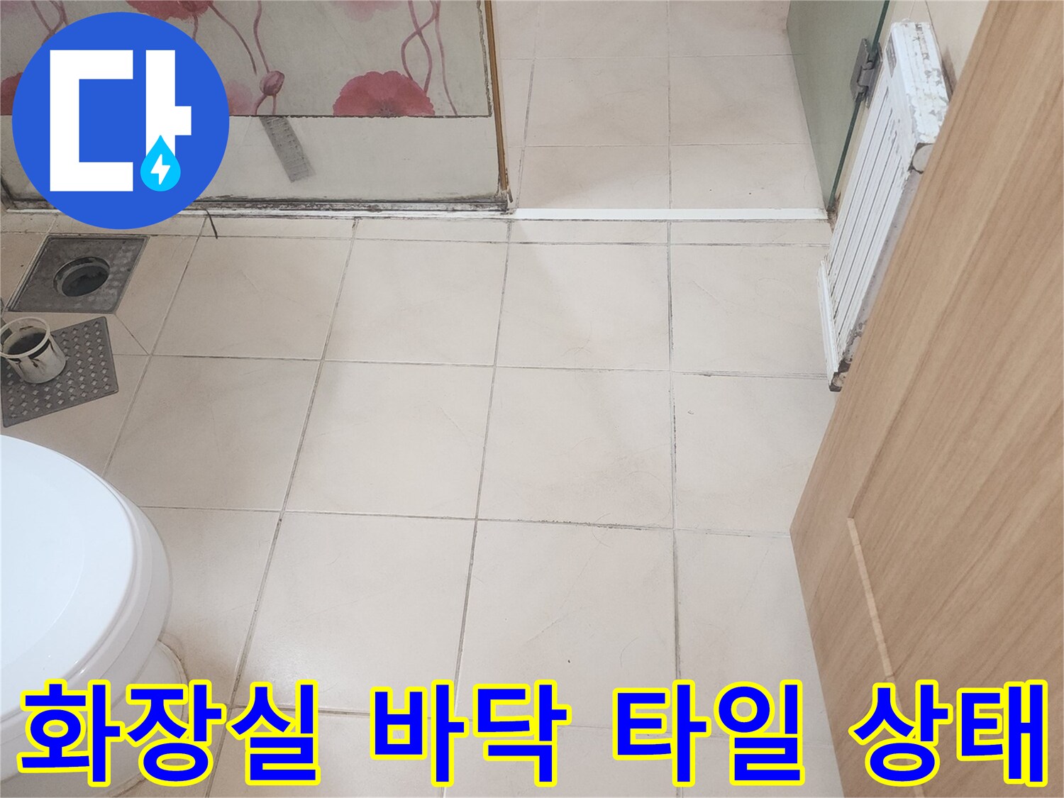 연수구 화장실-바닥 타일과 배수구 주변 모습