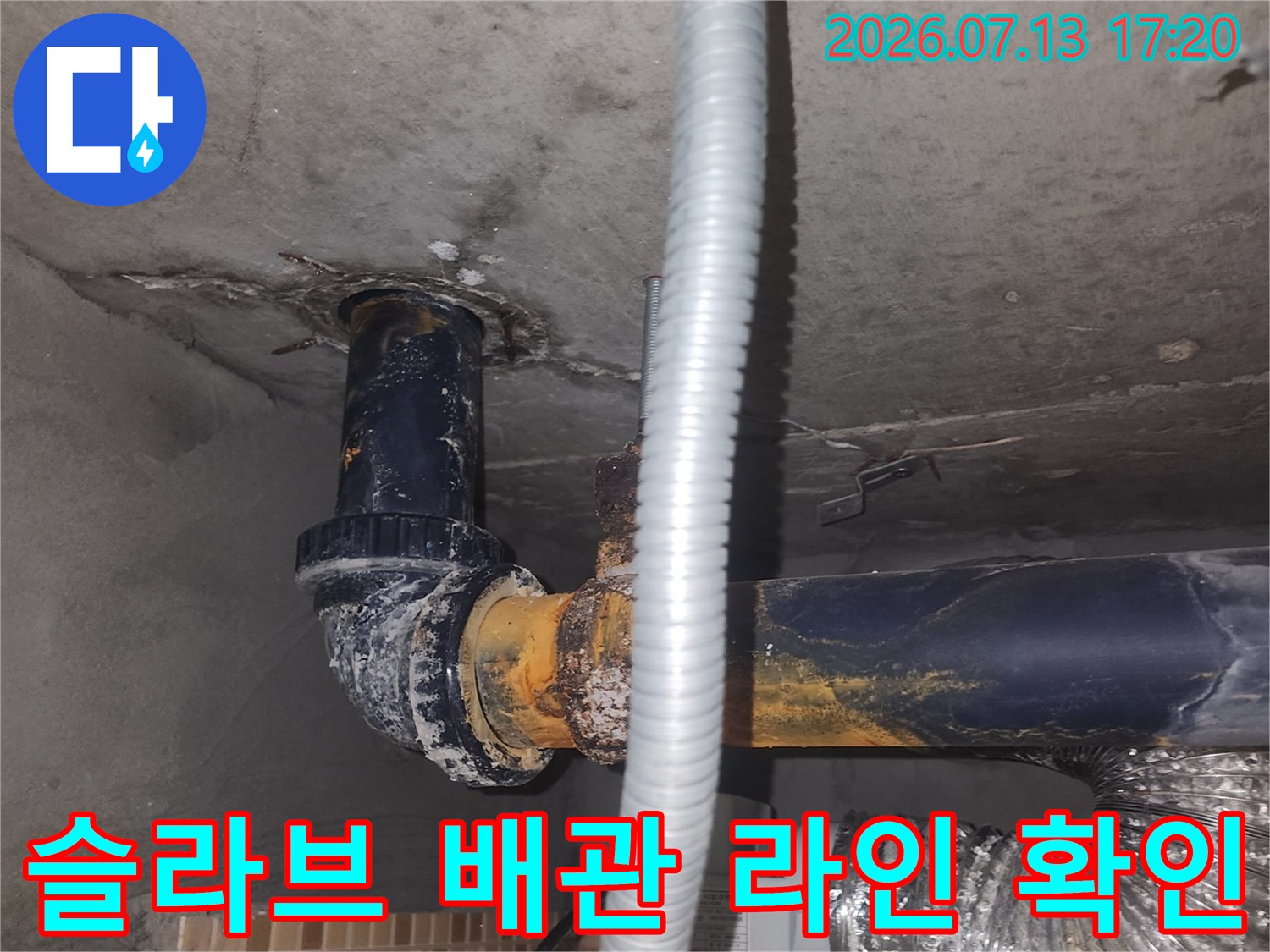 화장실 천장 내부의 복잡한 배관 구조와 보호재 설치 상태