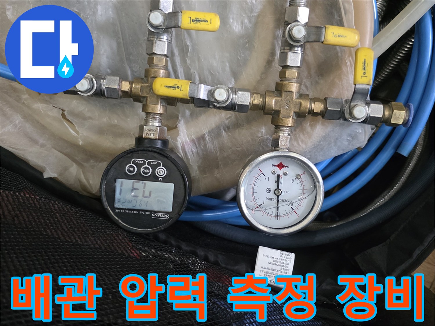 디지털 및 아날로그 압력계가 연결된 배관 점검 장비 모습