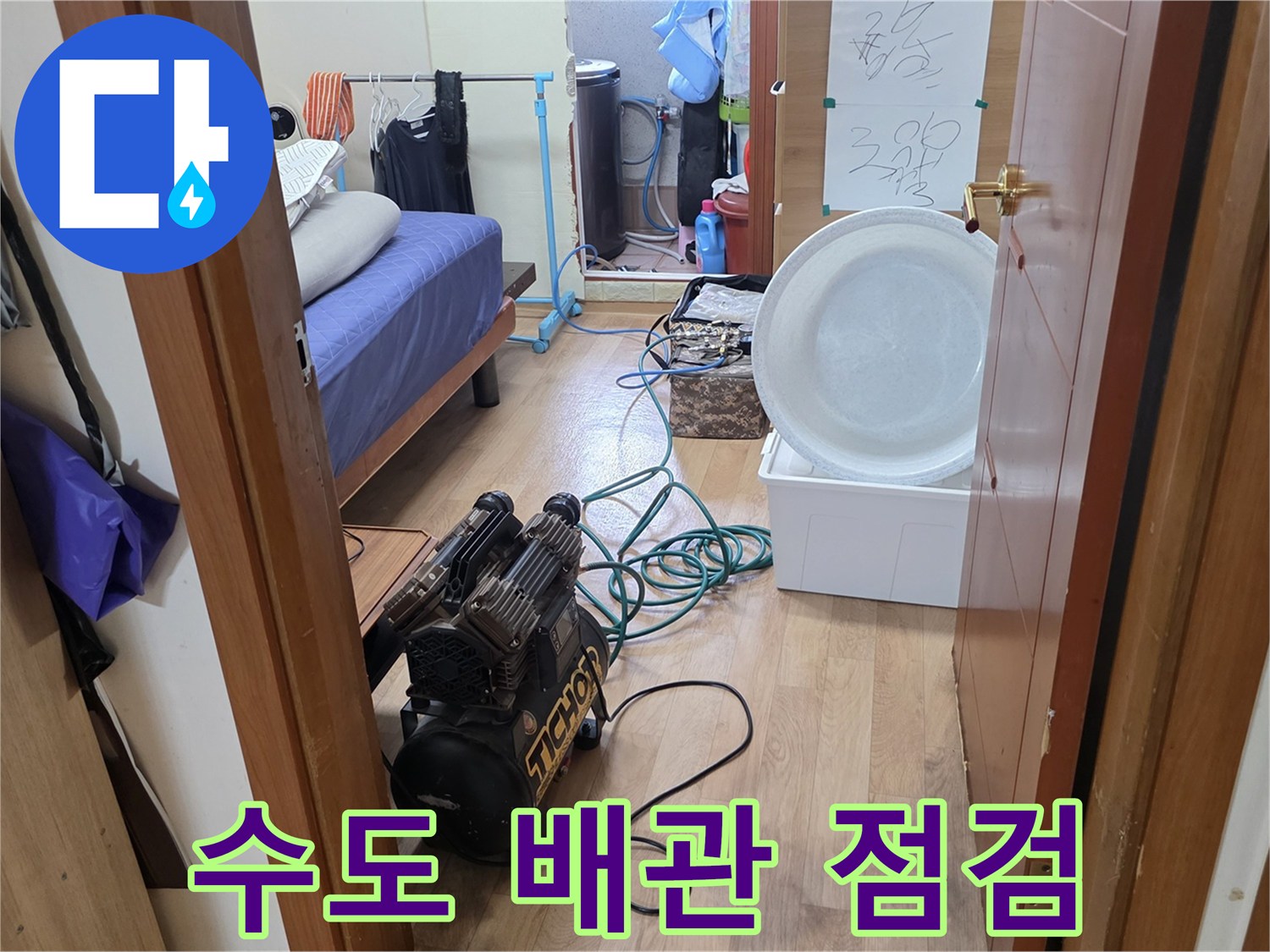 배관의 기밀성을 확인하는-수도 압력 측정 장비 세팅 상태