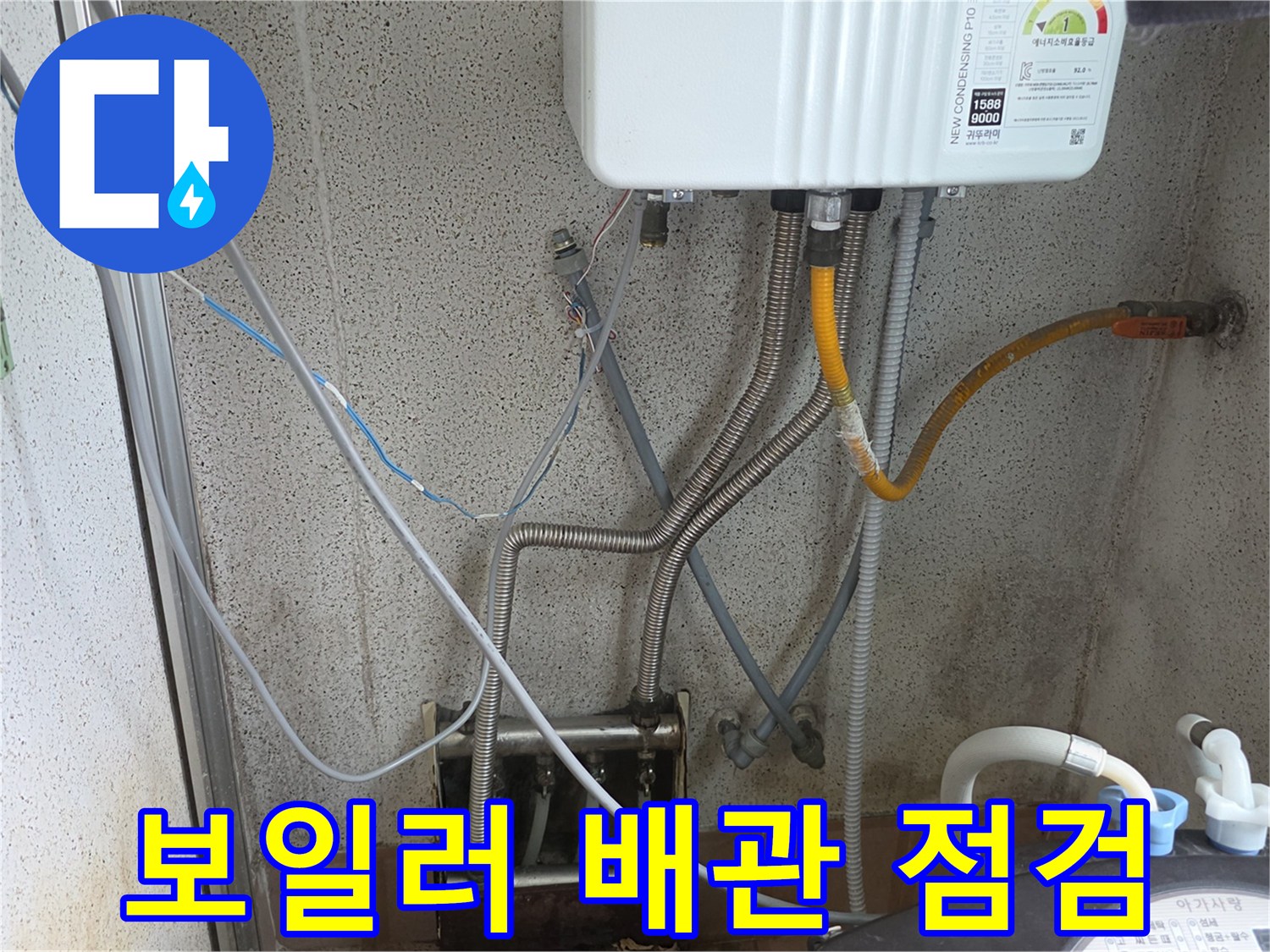 보일러 하단부-배관 연결 상태 및 압력 테스트 진행 중