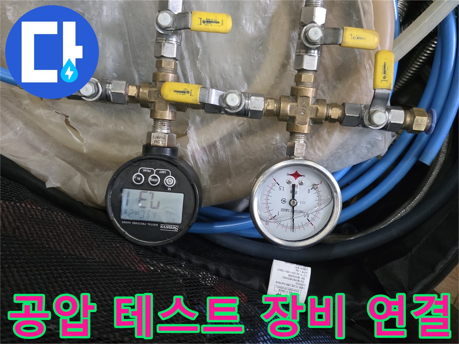 수도-배관의-누설-여부를-판단하는-공압-테스트-장치-구성