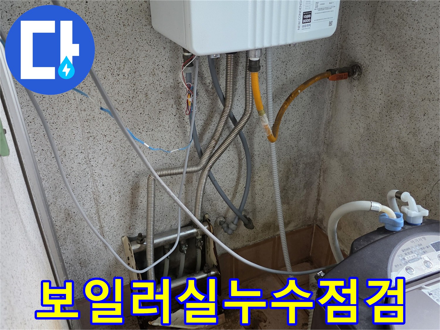 용인 처인구-보일러 배관 연결 상태 점검
