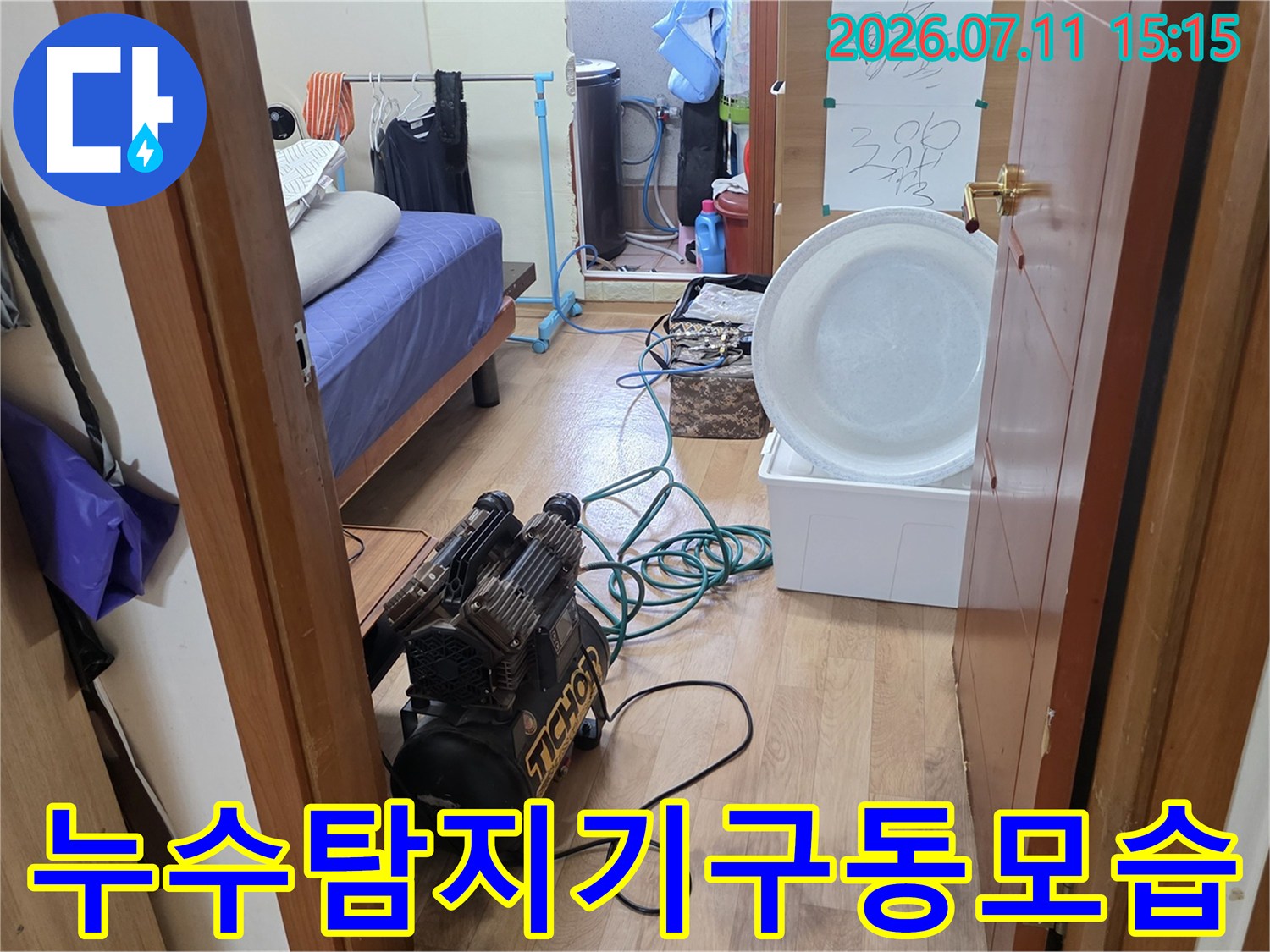 전문 누수 탐지 장비를 사용하여 배관의 압력을 체크하는 현장 모습