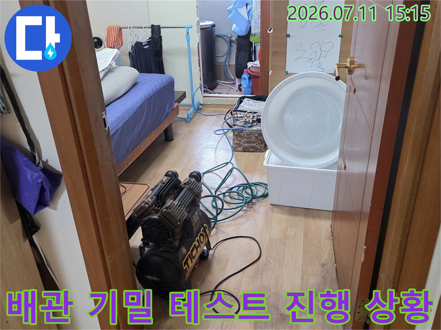 전문적인 누수 탐지 장비를 사용하여 배관의 이상 유무를 확인하는 모습