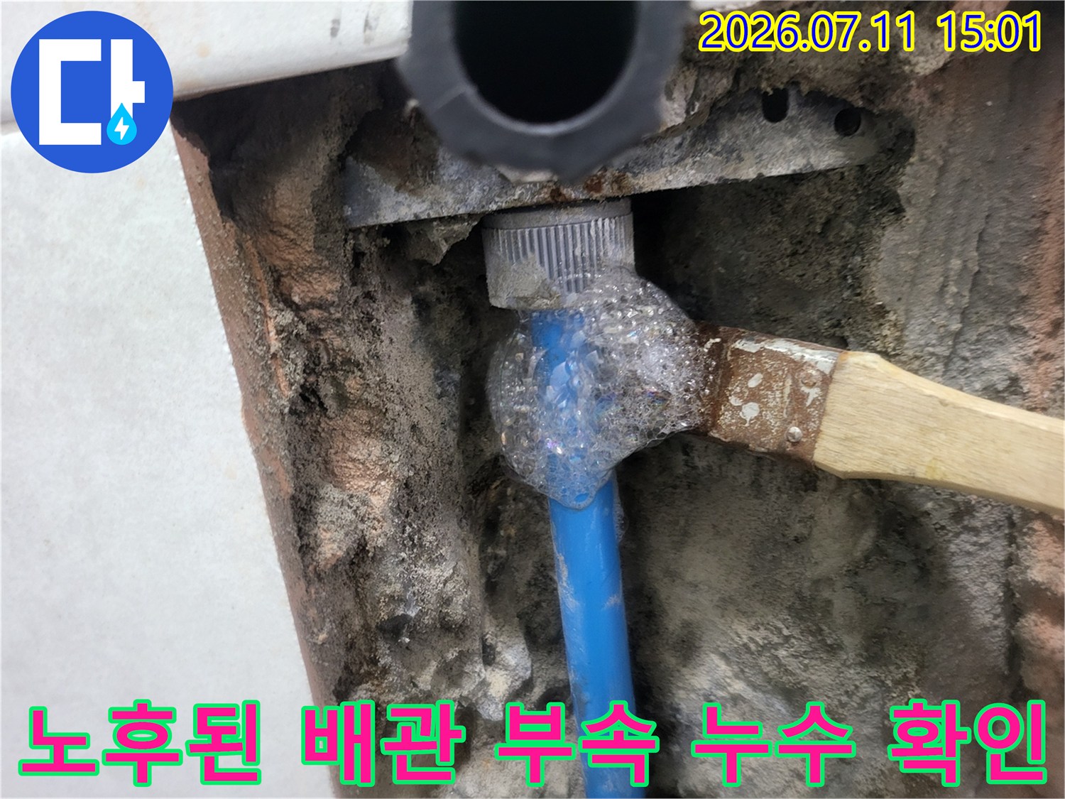 거품 테스트를 통해 파손된 배관 연결부의 공기 유출을 포착한 사진