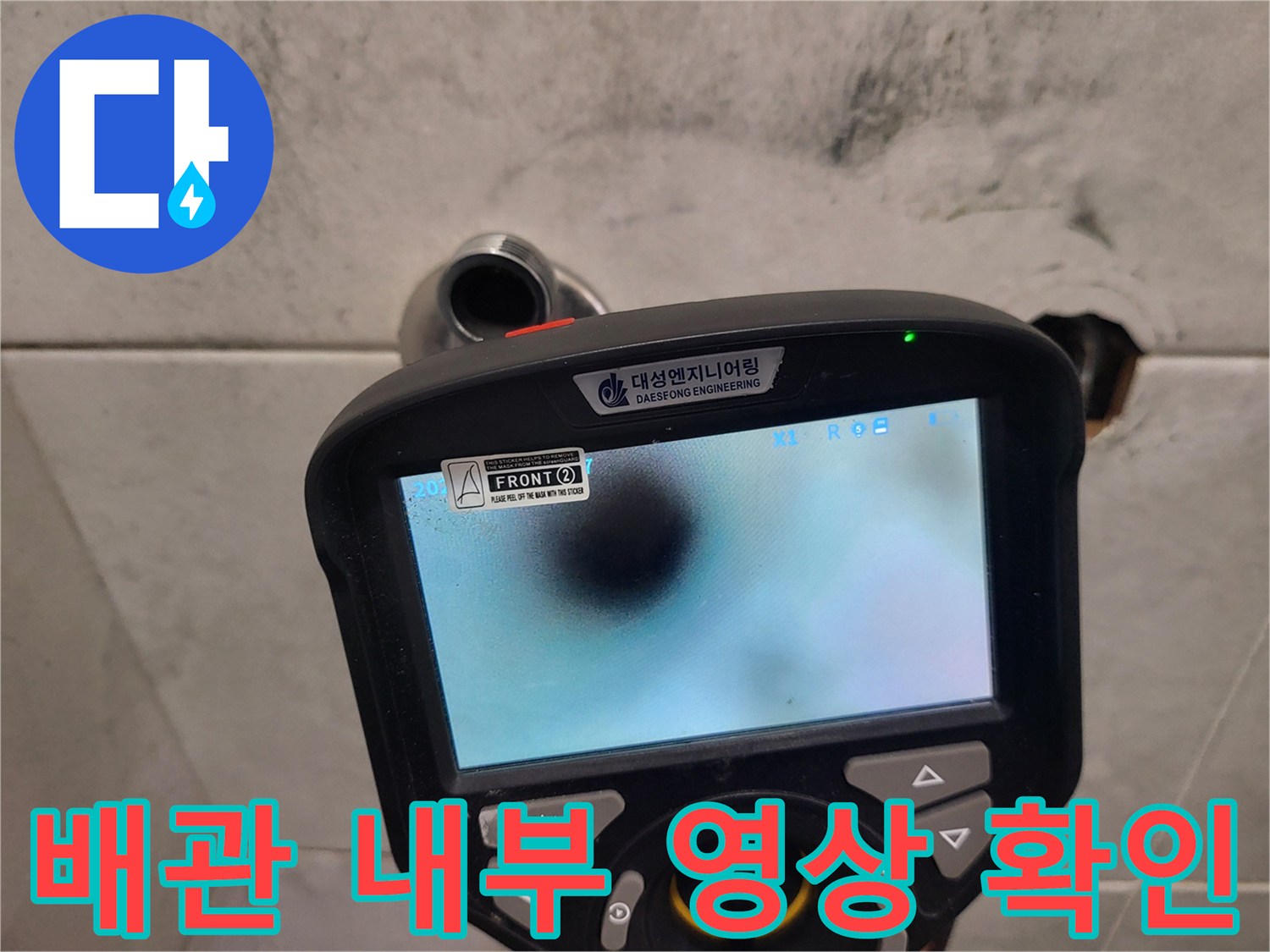 내시경 화면에 나타난 배관 통로의 모습