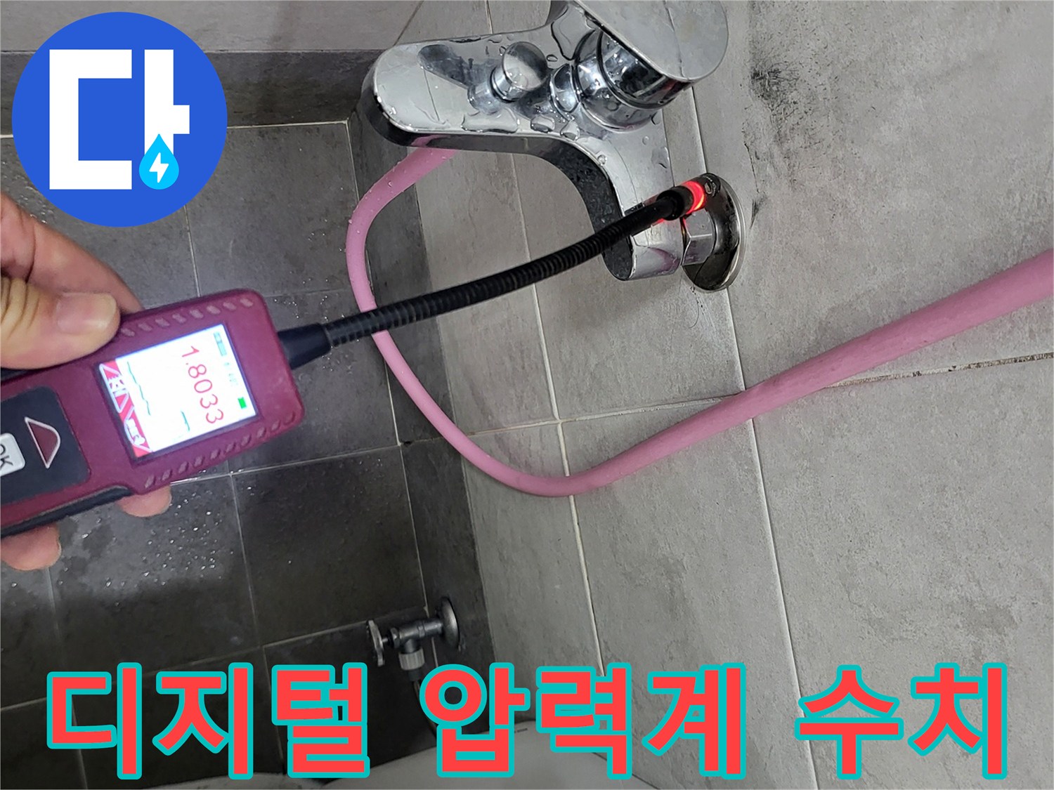 배관에 연결된-디지털 압력계의 현재 측정값을 보여주는 사진입니다.