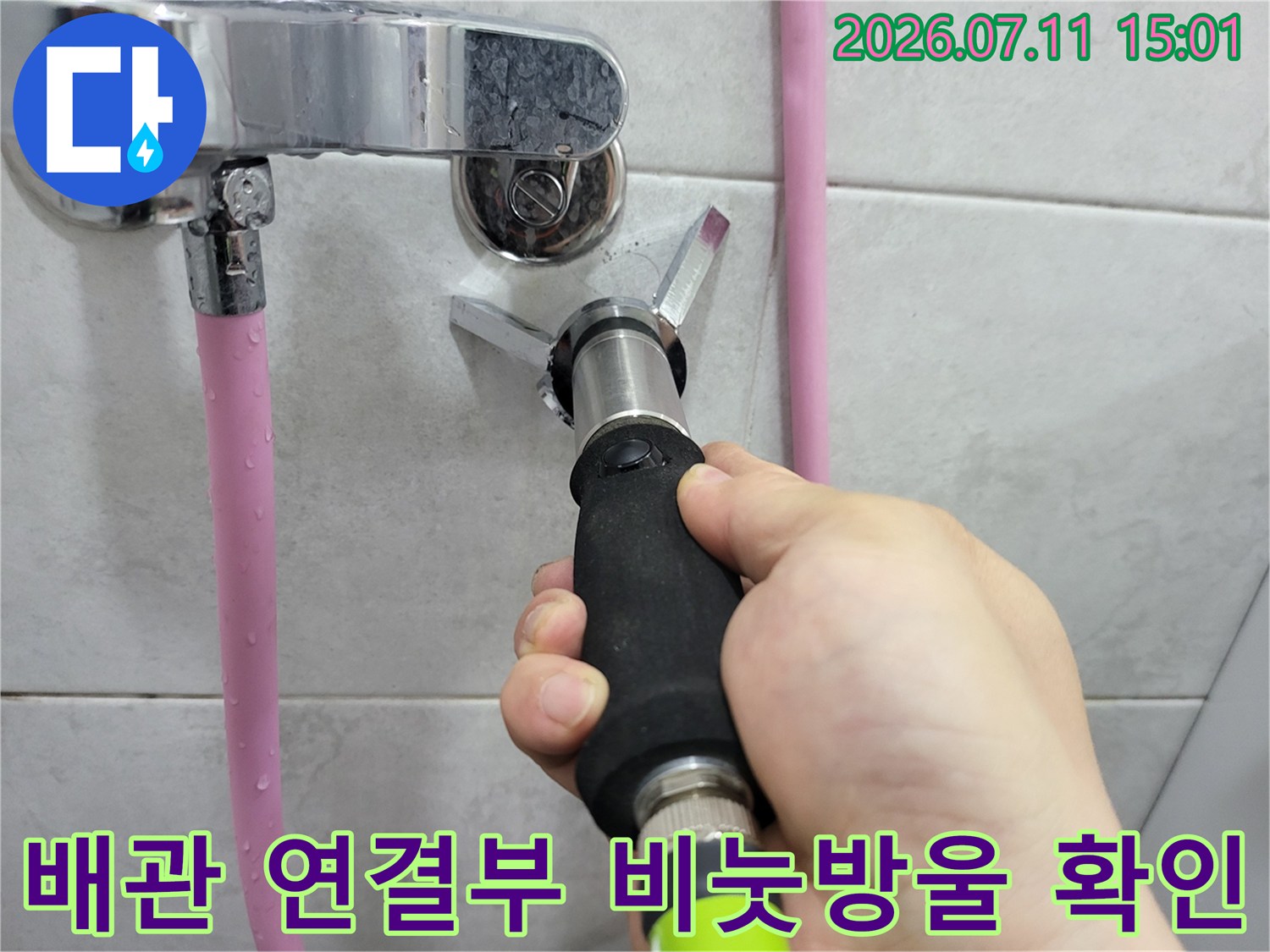 비눗물을 이용해 배관 접합부의 공기 유출 여부를 점검하는 장면