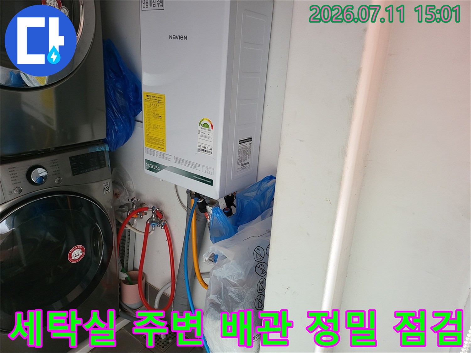 온수와 급수 라인의 연결 부위 누수 여부를 확인하는 전문 진단