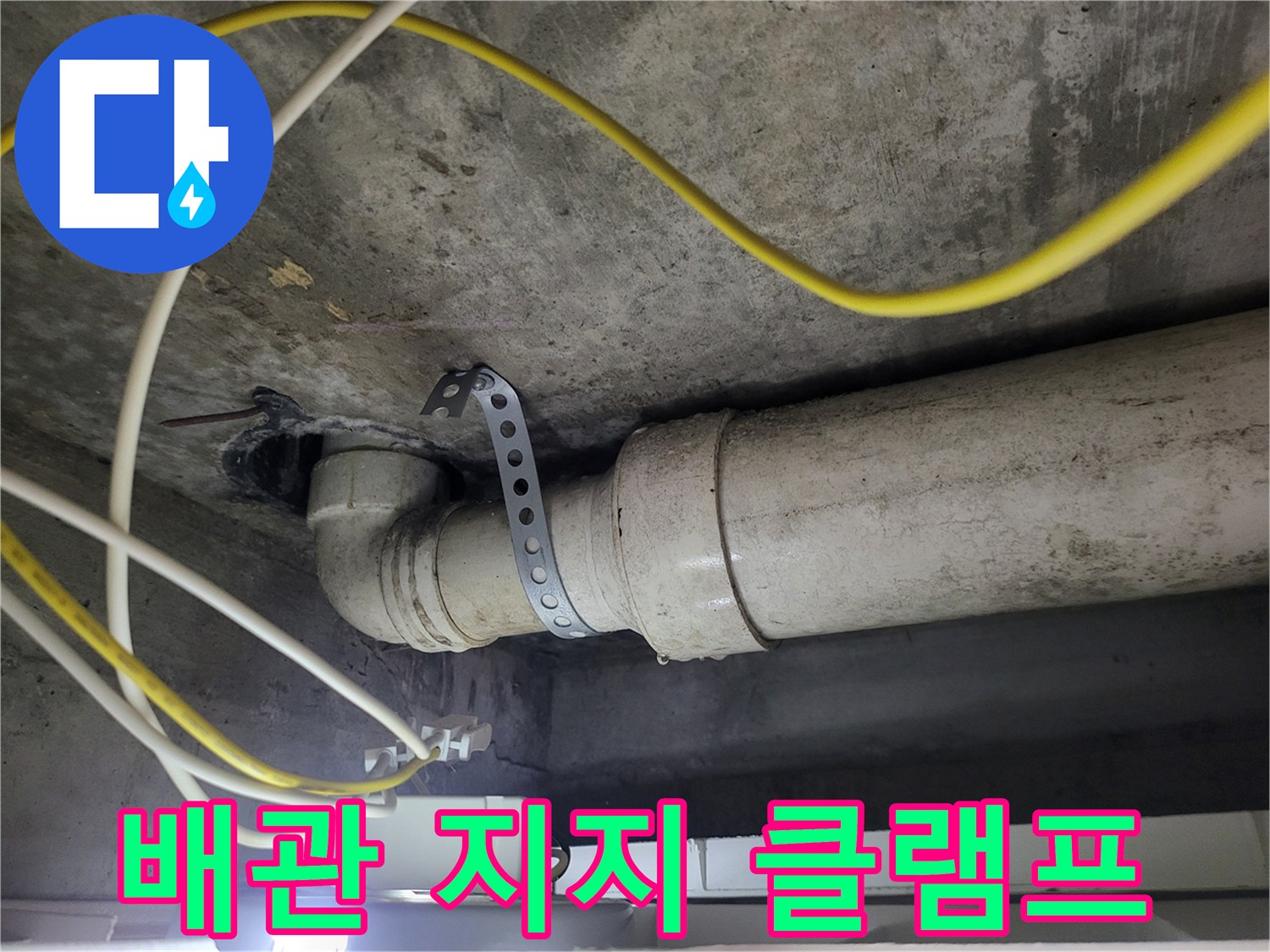 하수관 고정용-클램프 및 연결부 상태