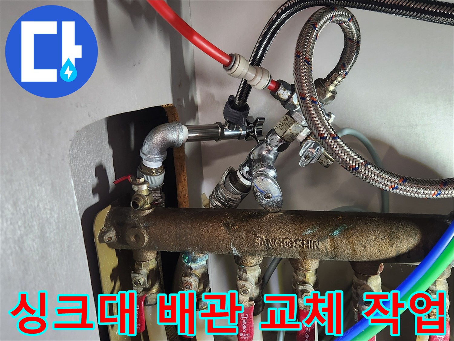 도봉구 현장의 싱크대 하부 앵글밸브 및 배관 교체 완료 모습