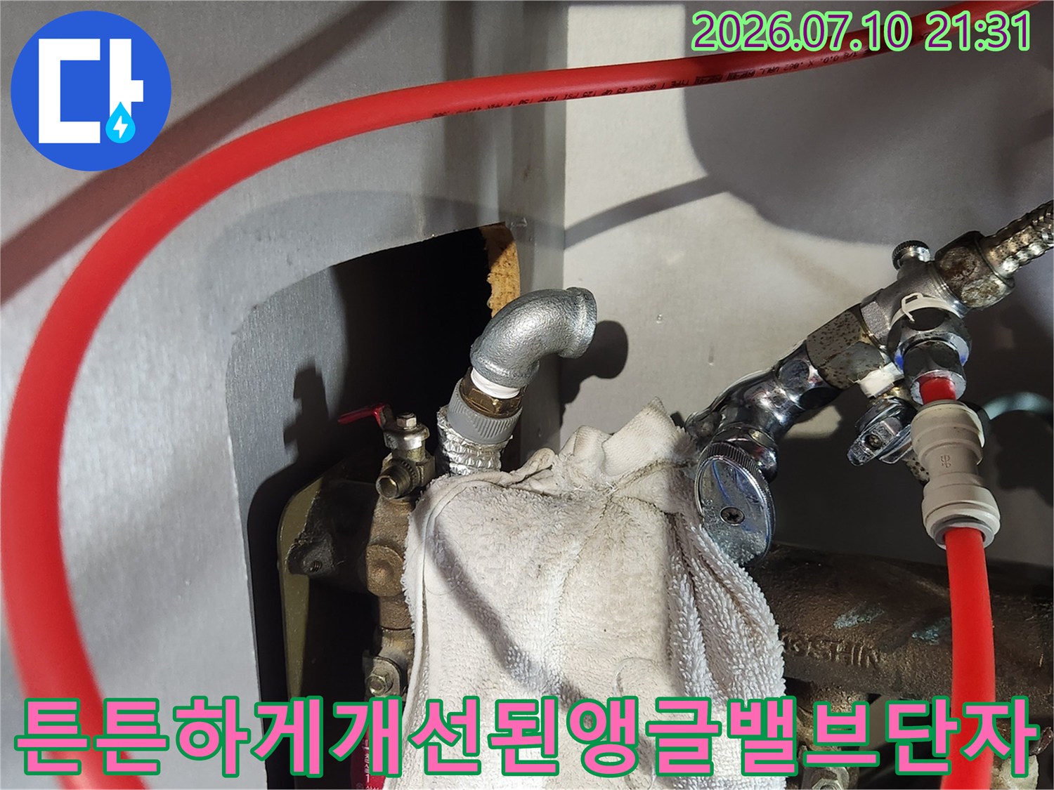 배관 끝부분을 엘보우로 변환하여 앵글밸브와 견고하게 결합시킨 모습