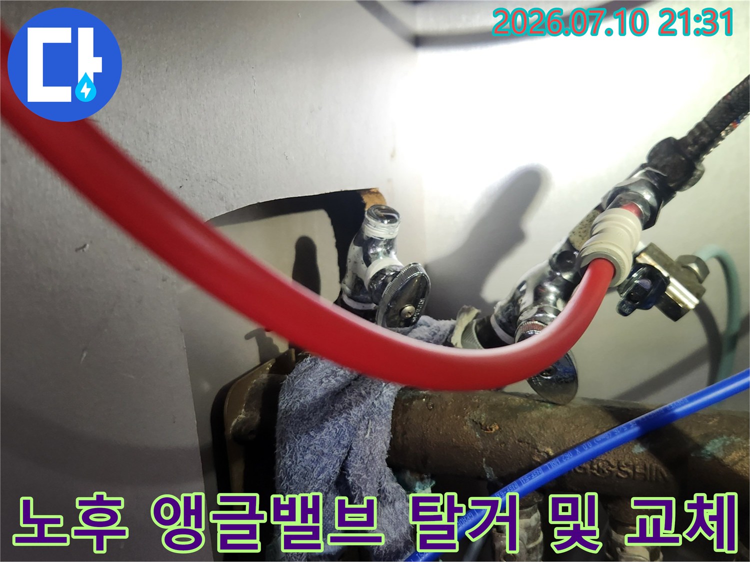 싱크대 아래 온수 배관을 점검하고 낡은 밸브를 제거하는 모습