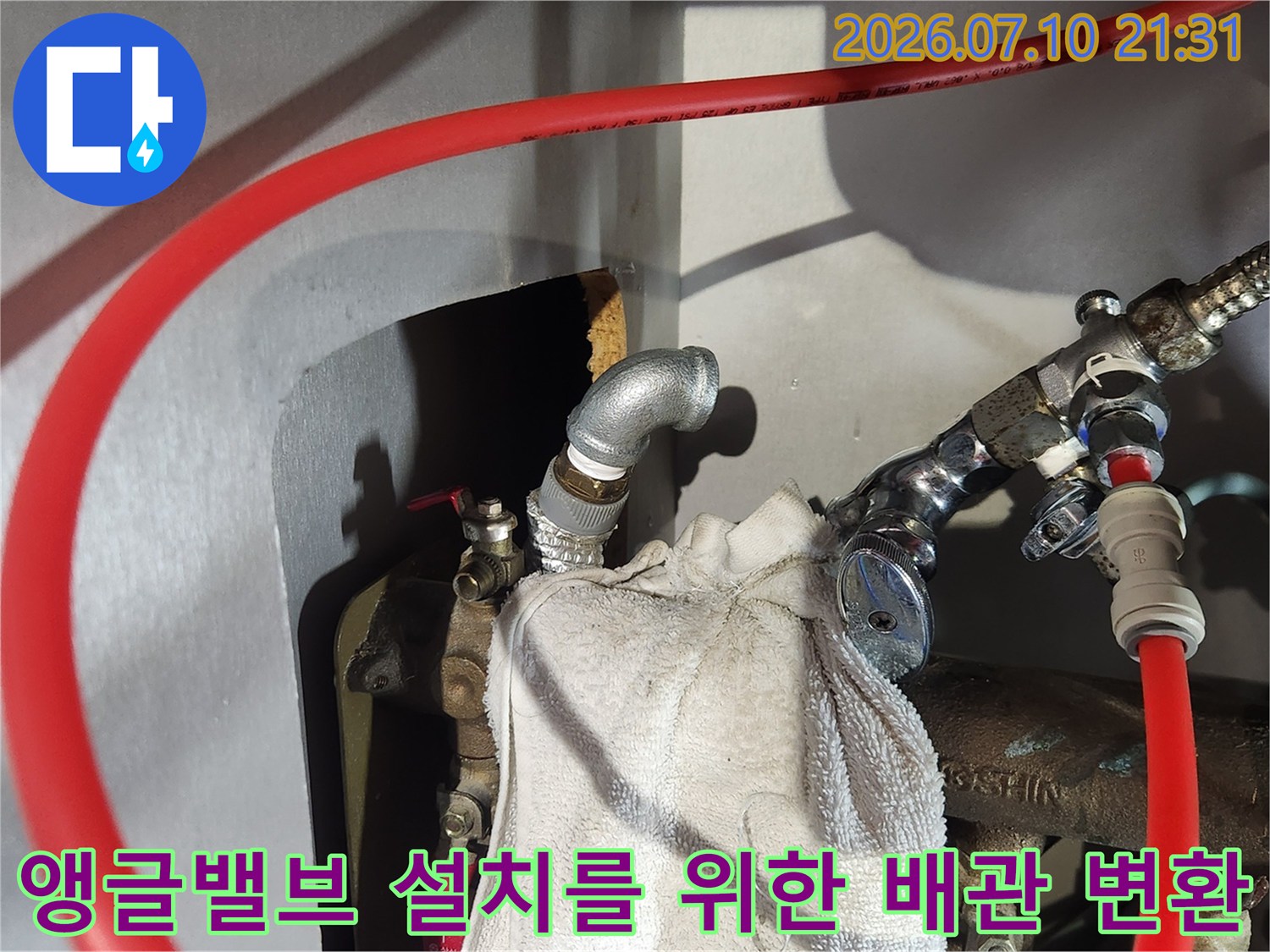 엘보우 부속으로 앵글밸브 연결을 위한 암나사 규격 변환 공사 장면