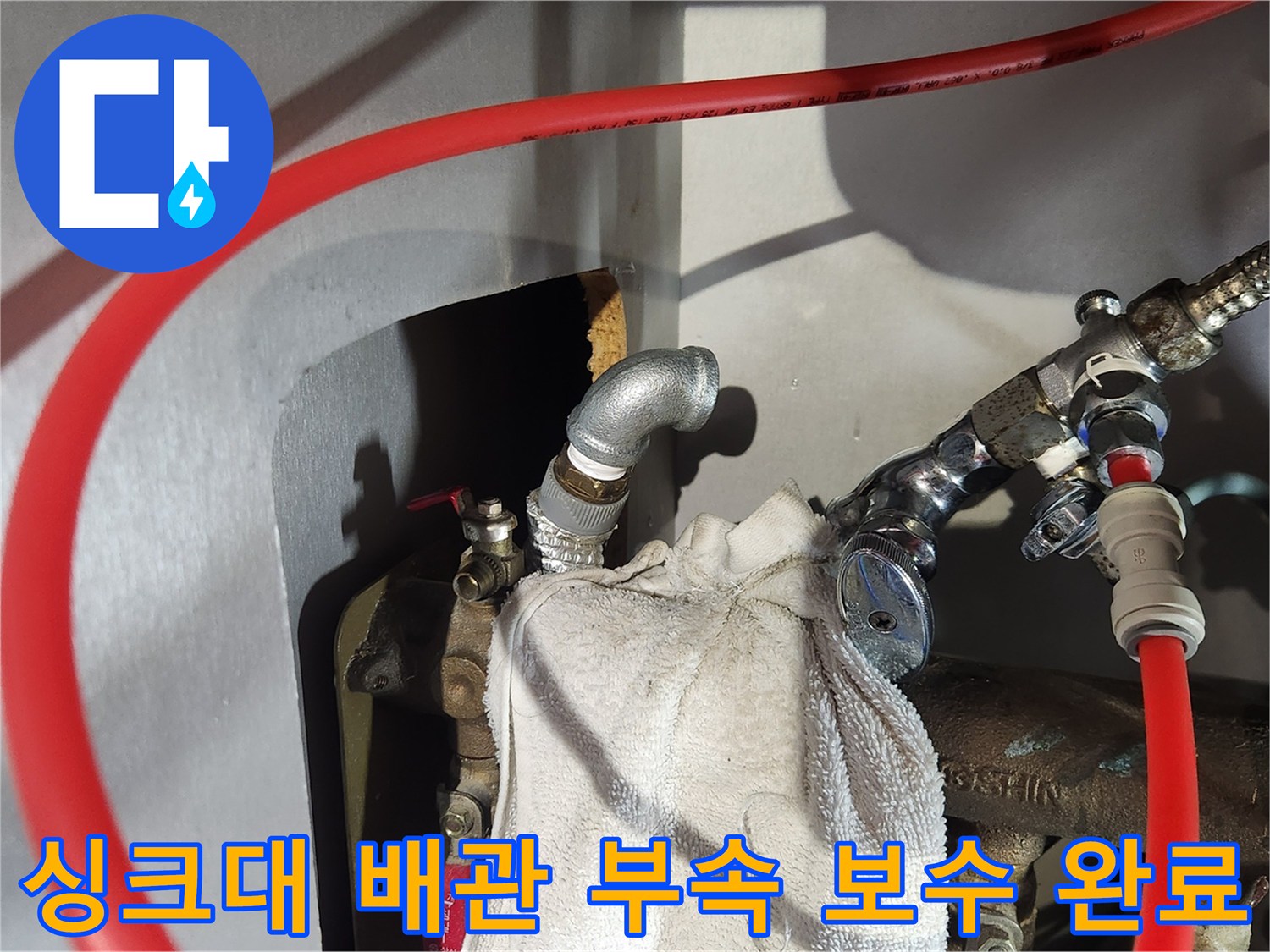 엘보우를 사용하여 앵글밸브 설치 공간을 확보한 배관 작업