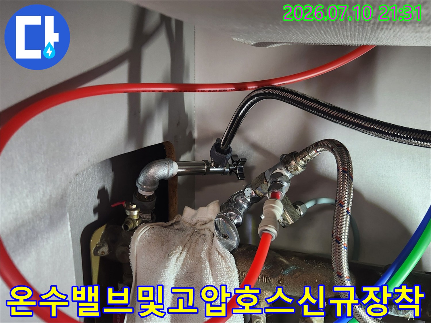 체계적인 배관 재구성으로 누수를 방지한 싱크대 온수 앵글밸브 구역