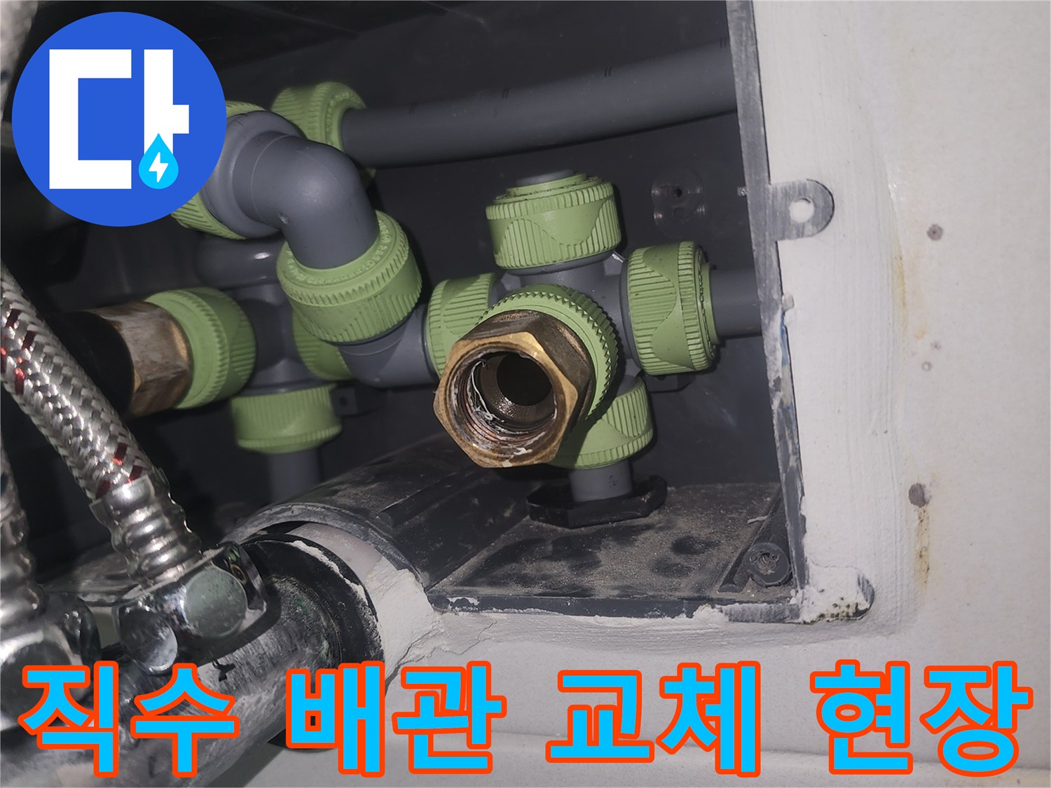 고양시-덕양구-아파트-직수-배관-교체-작업-모습