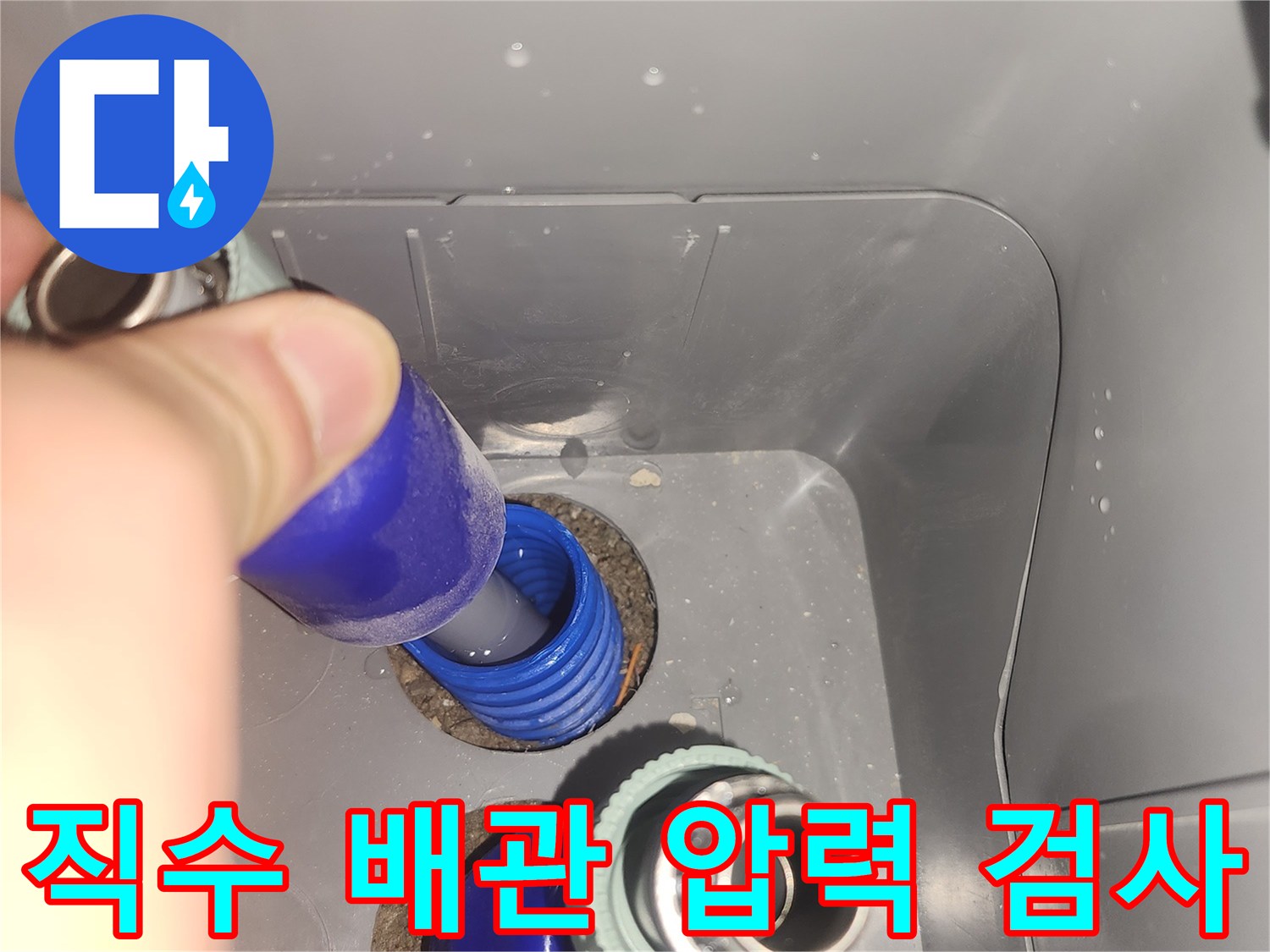 고양시 덕양구 현장-공압 장비를 이용한 직수 배관 누수 확인 과정