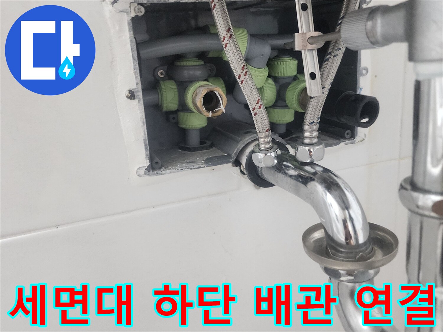 세면대-하부-벽체-매립-배관-부속-연결-상태