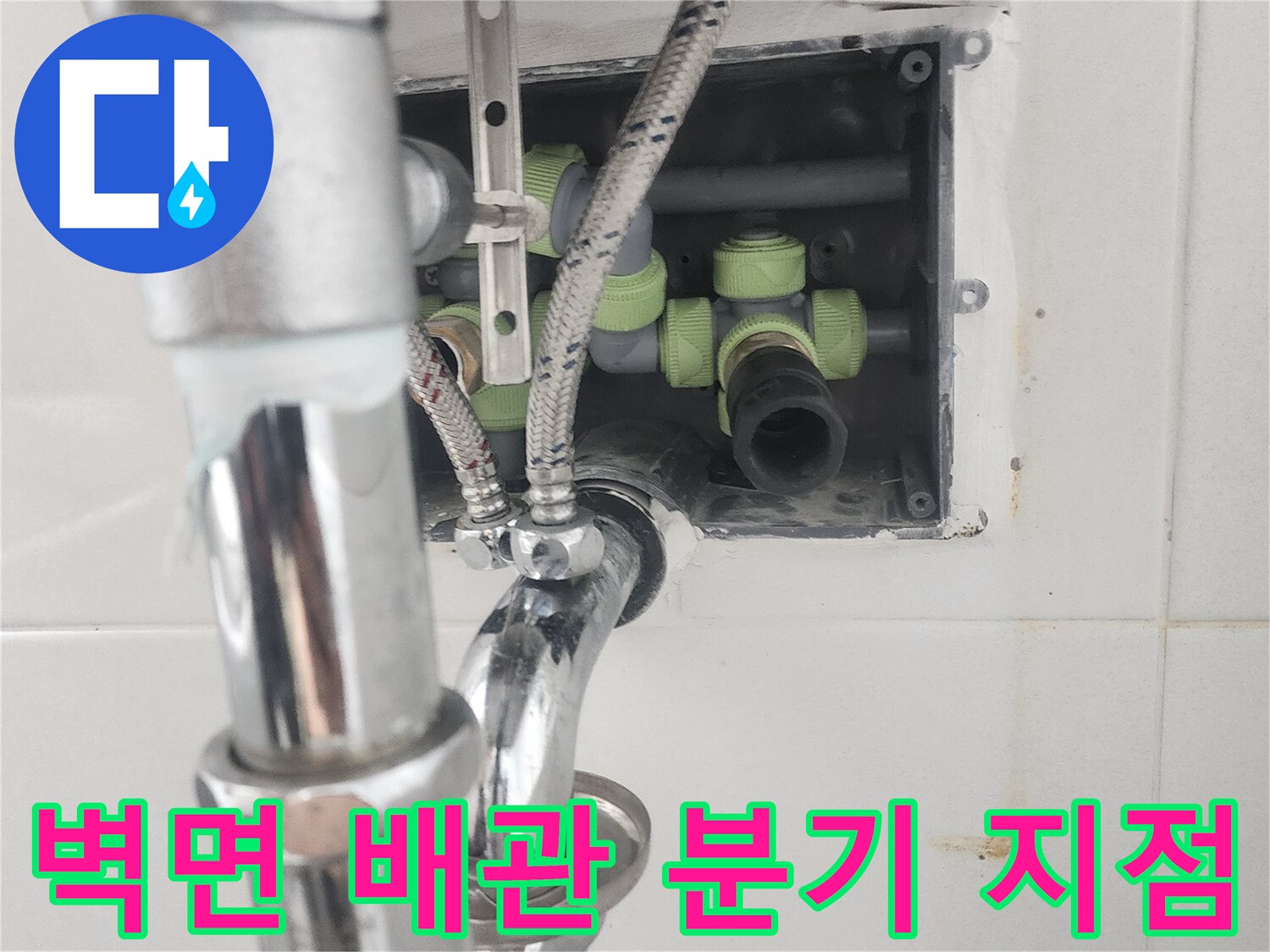 직수-배관-분기-및-연결-부속-현장-상태-사진