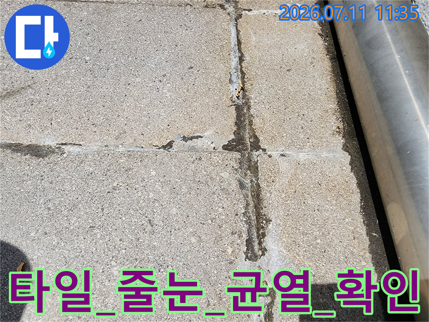 오염되고 균열된 타일 줄눈 부위의 누수 점검 현장