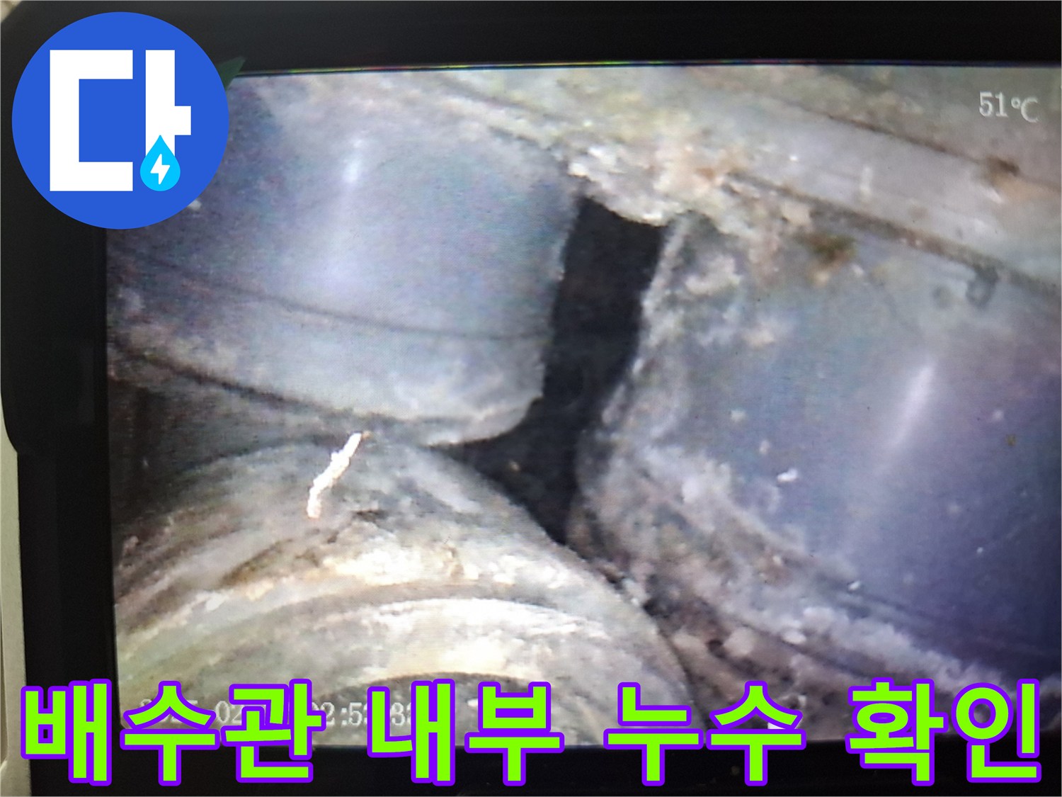 내시경 카메라로 촬영한 배수관 연결 부위의 습기 상태
