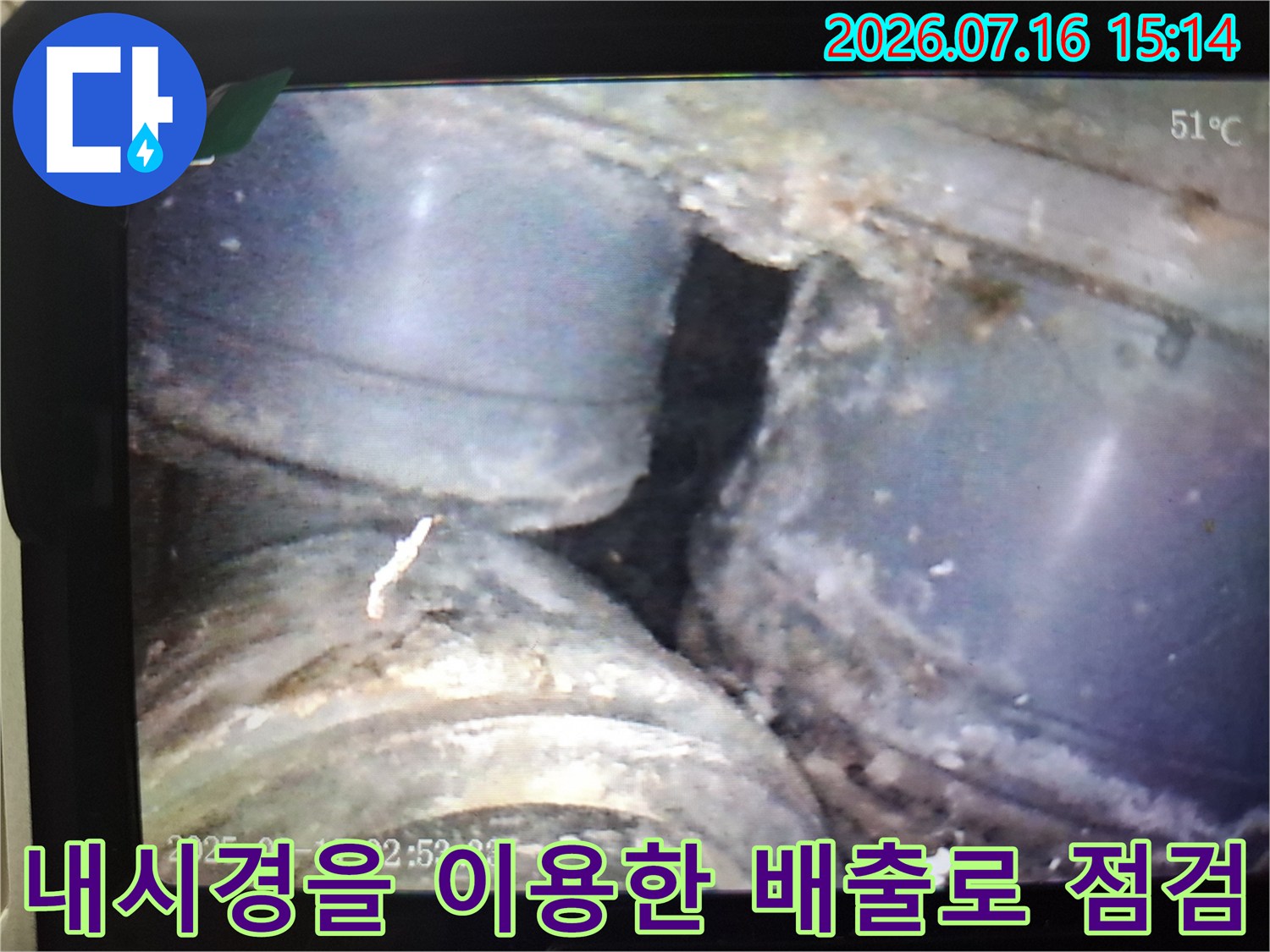 배관 연결 부위의 노후 및 누수 경로를 내시경으로 상세히 촬영함