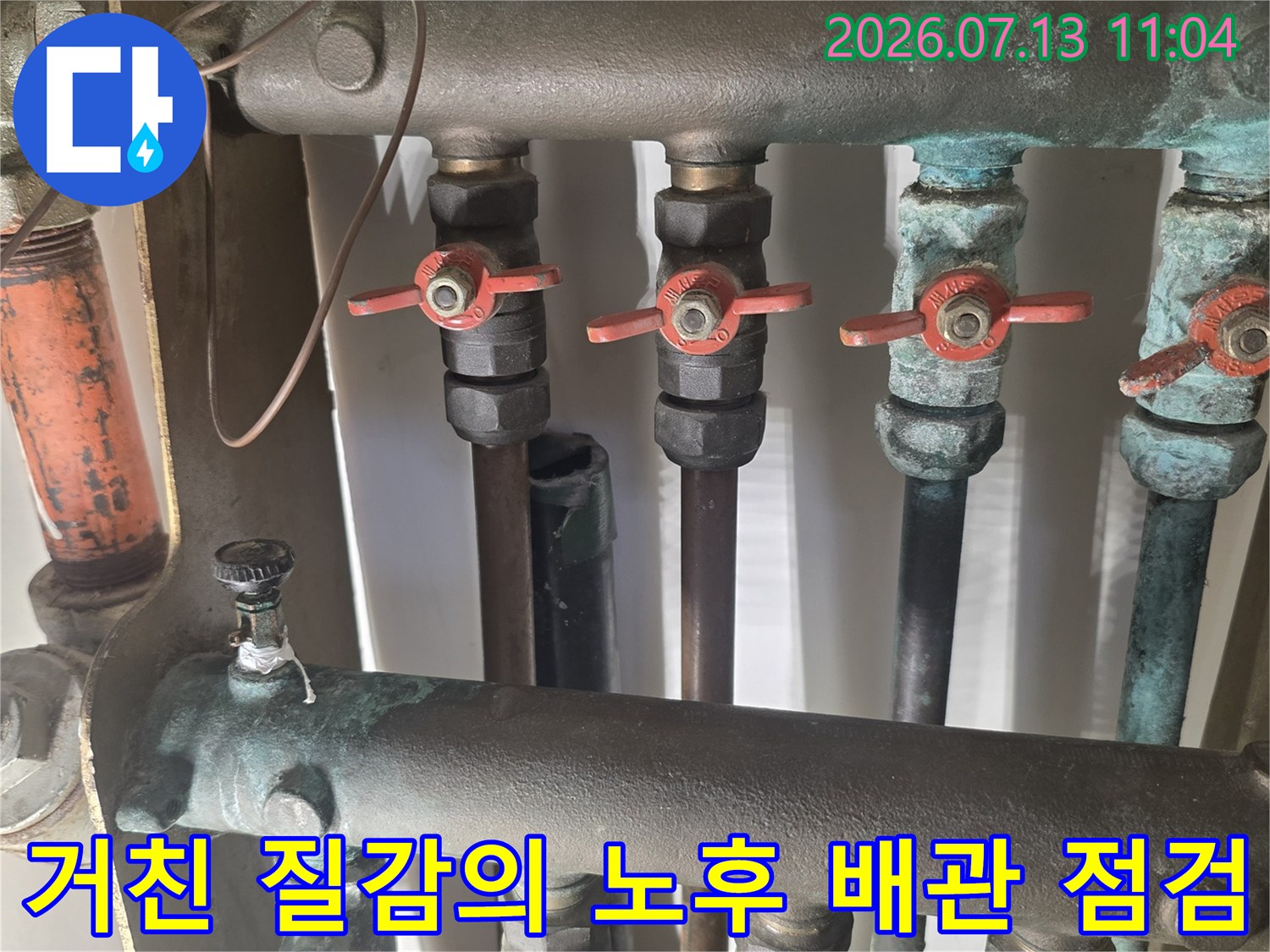 석회질이 묻어있는 거친 질감의 난방용 배관과 분배기들
