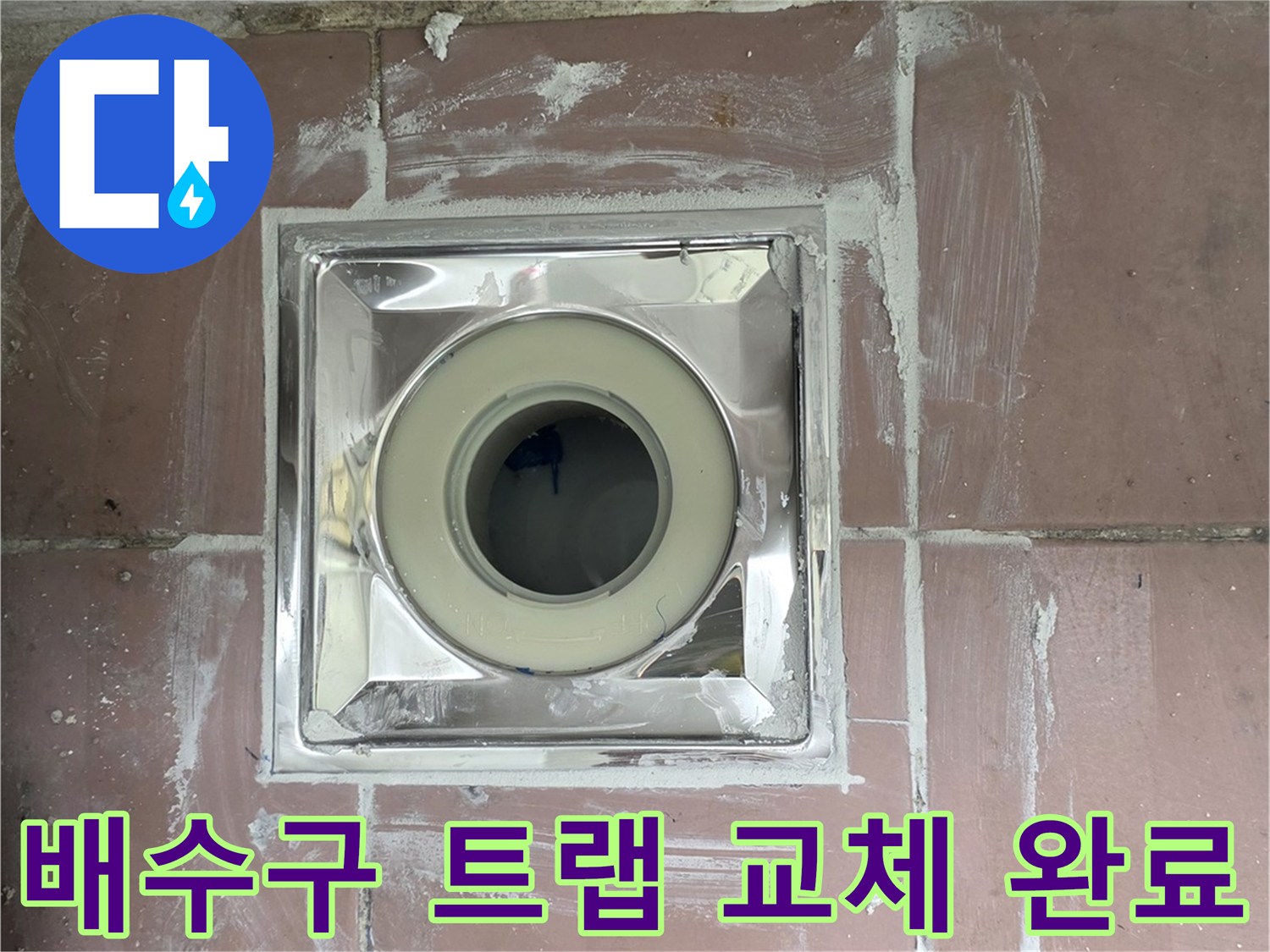 깨끗하게 설치된 - 스테인리스 소재의 - 배수구 마감재