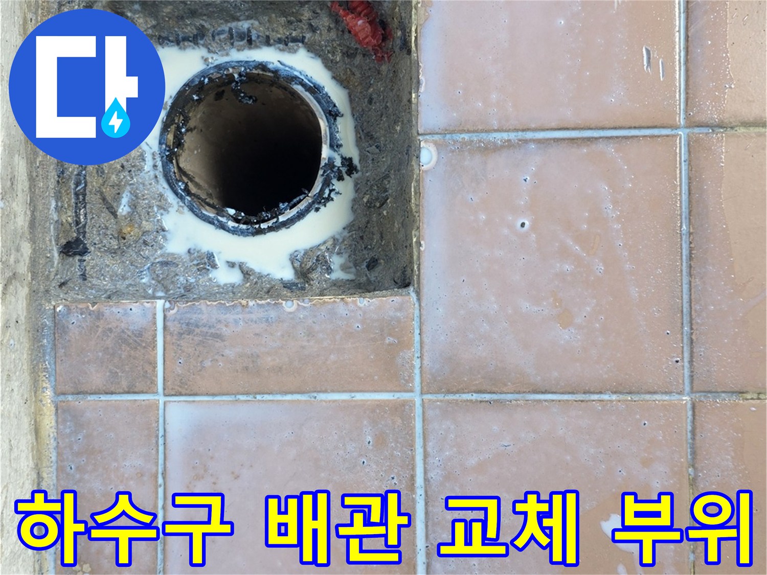 사동리 현장-새로운 PVC 배관 연결 상태
