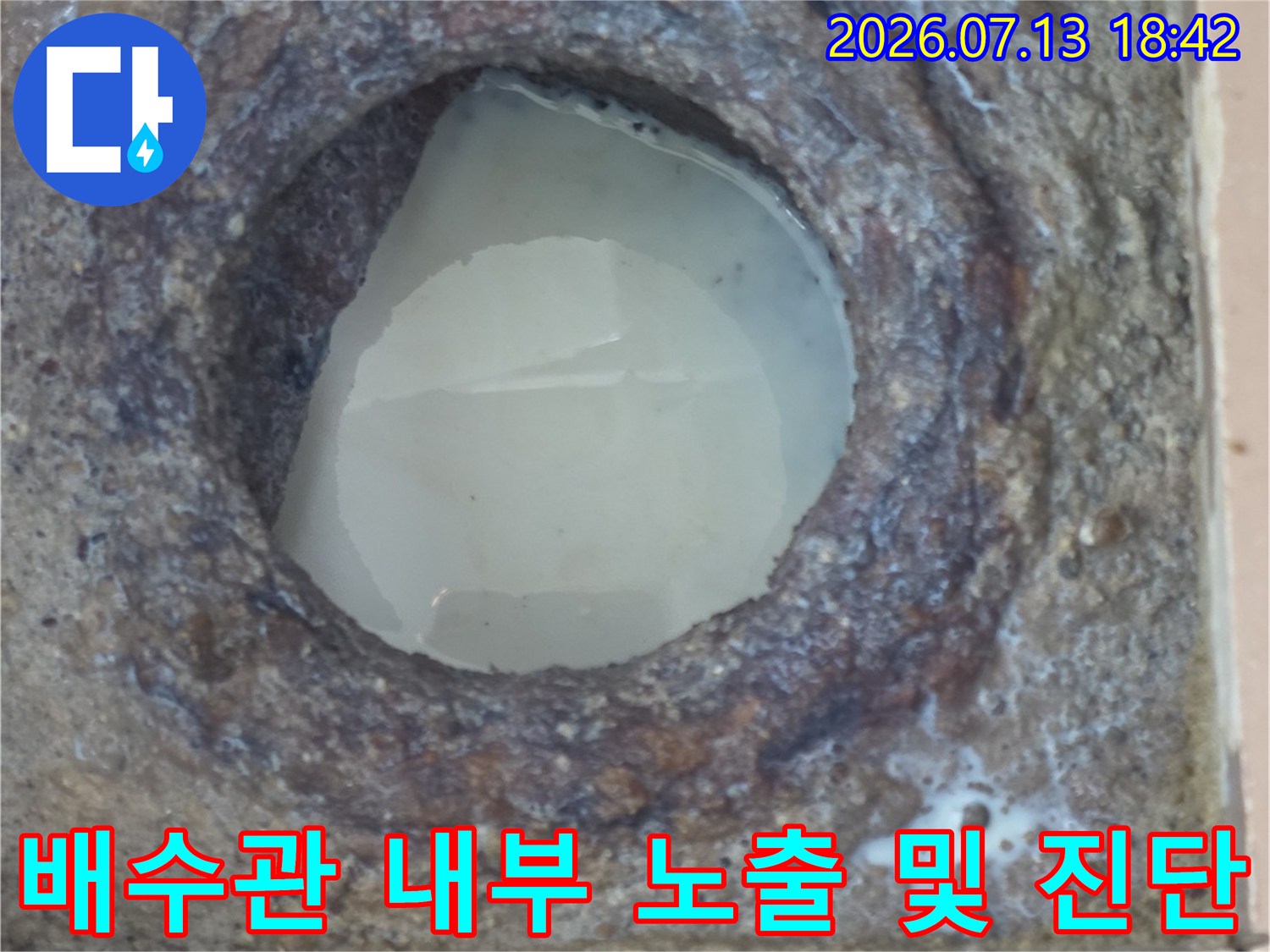 세탁실 바닥 배수구 주변 파쇄 후 노출된 하수관 구조물 점검