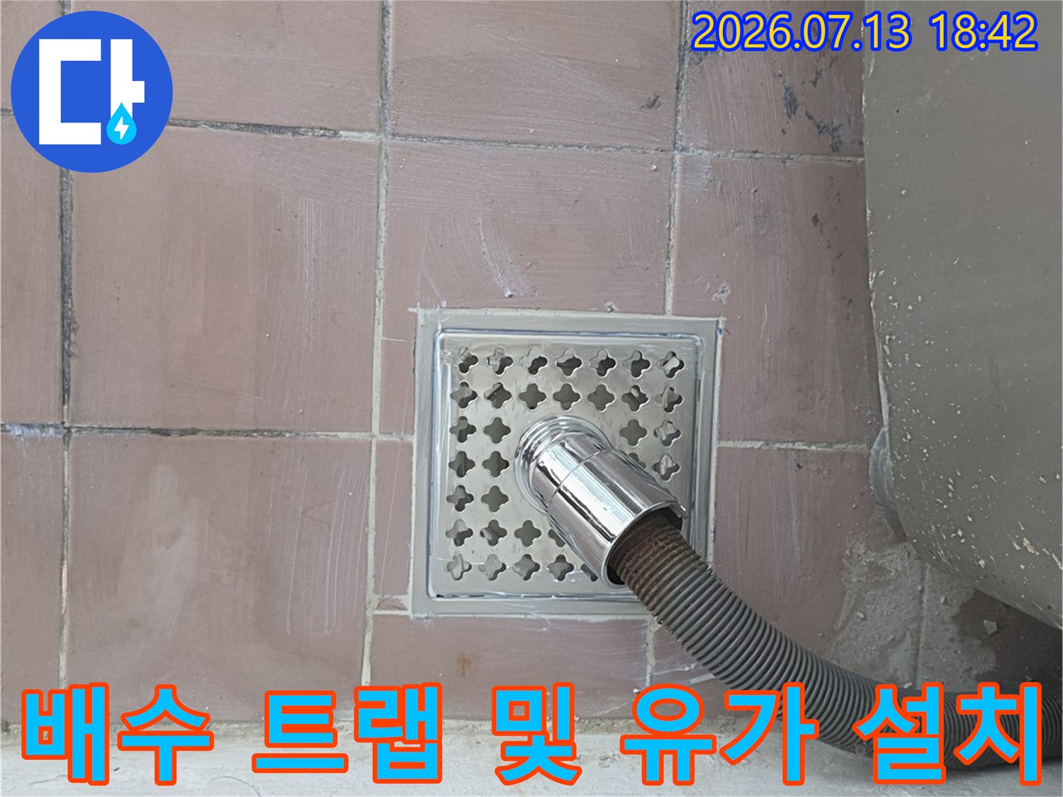 스테인리스 배수망과 연결된 고무 호스 구조