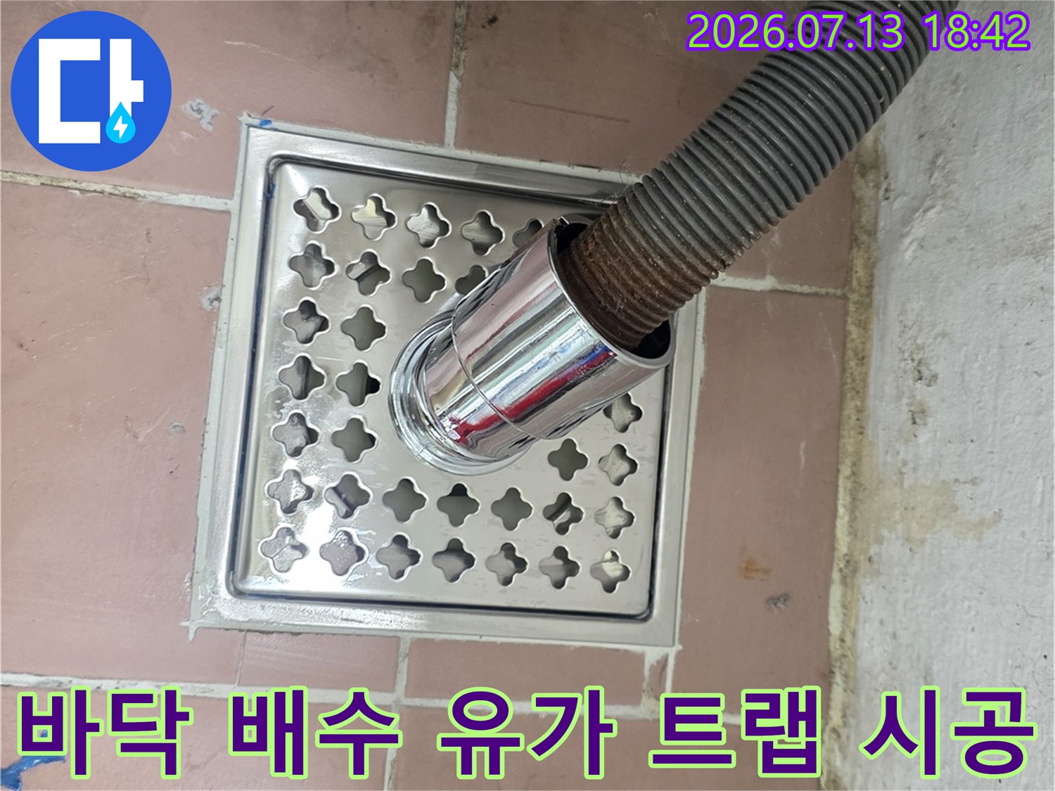 스테인리스 소재의 배수구 거름망과 연결된 호스