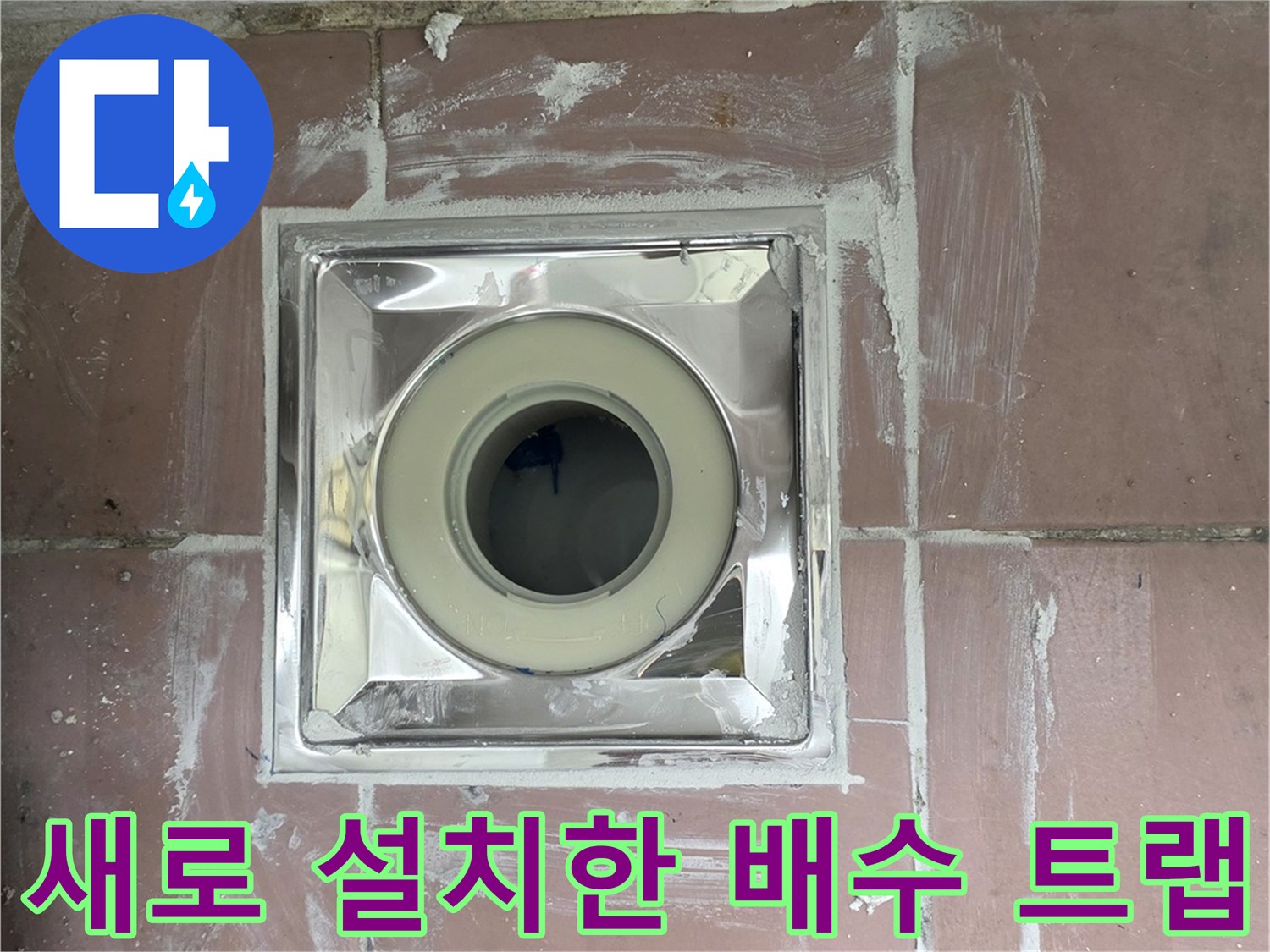 스테인리스 재질의 - 깨끗하게 교체된 - 세탁실 배수 트랩