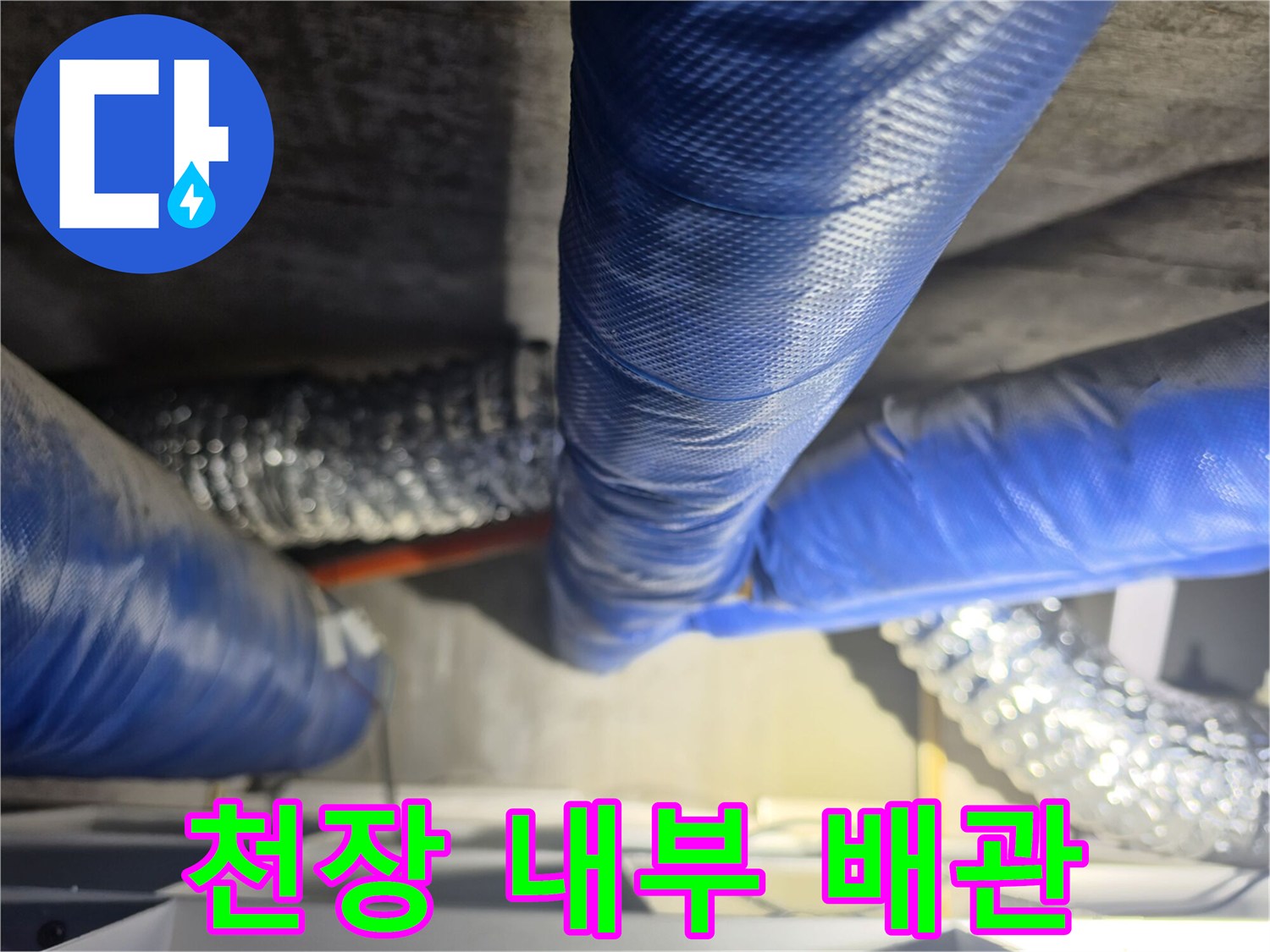 파란색 보온재 배관과 은색 자바라 호스의 배치