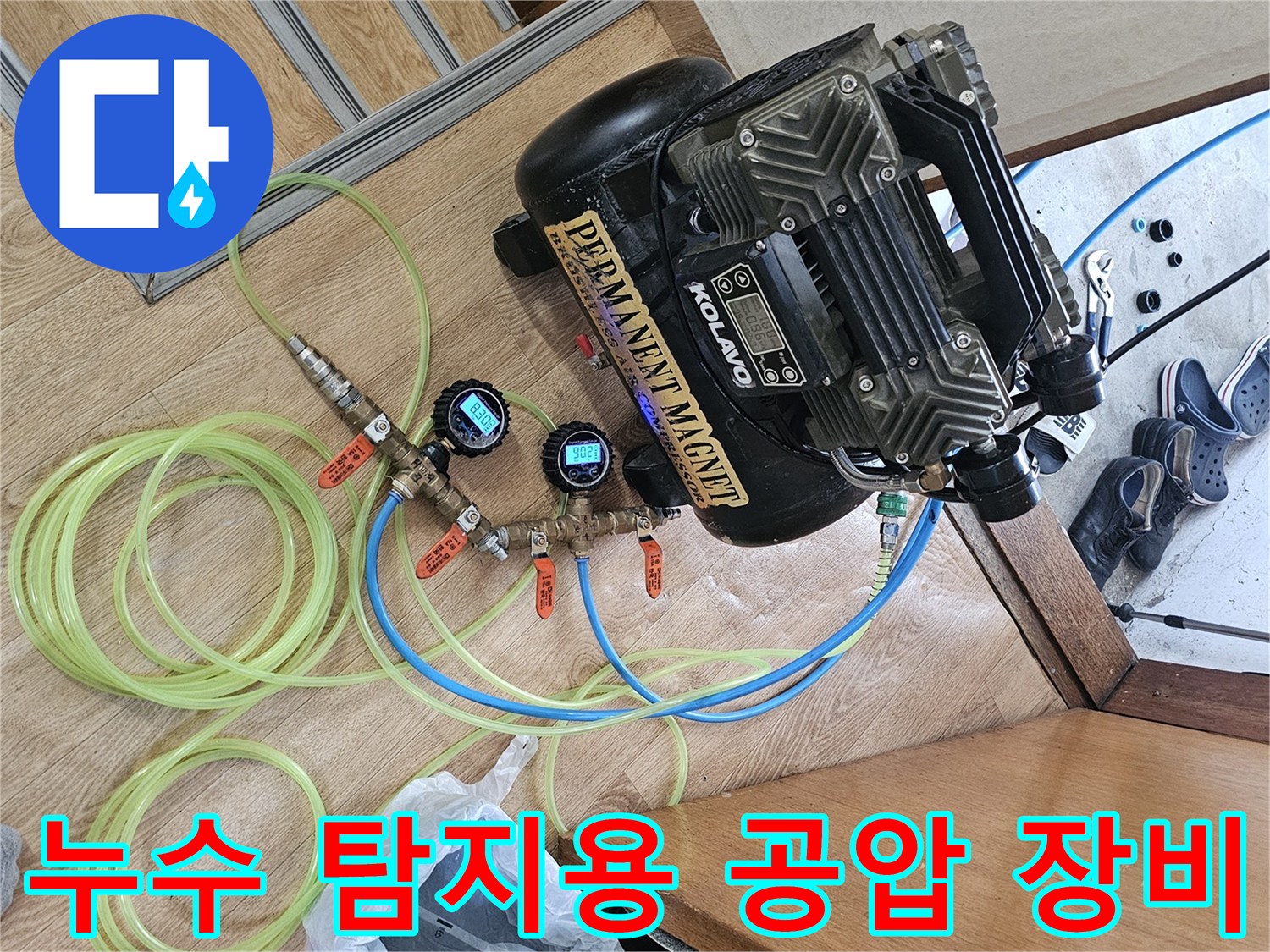공압 테스트를 위한 에어 컴프레셔와 연결 호스 세팅