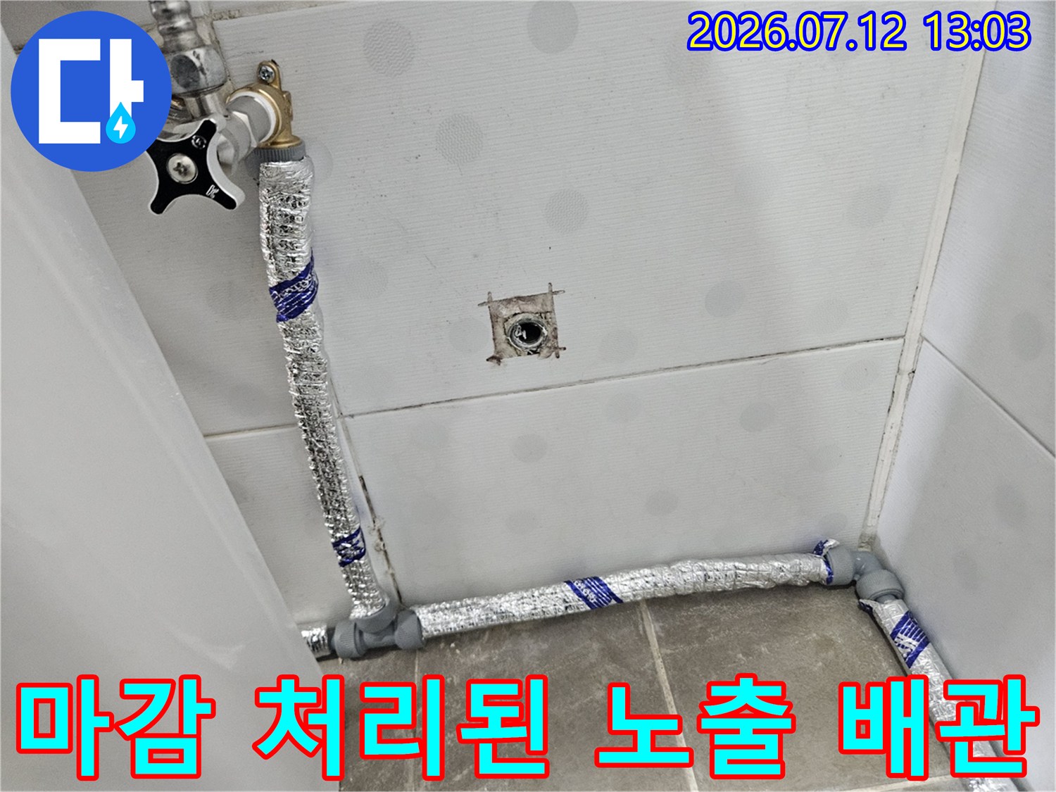 노출형 직수 배관에 은색 보온재와 파란색 테이프를 활용해 마감한 현장