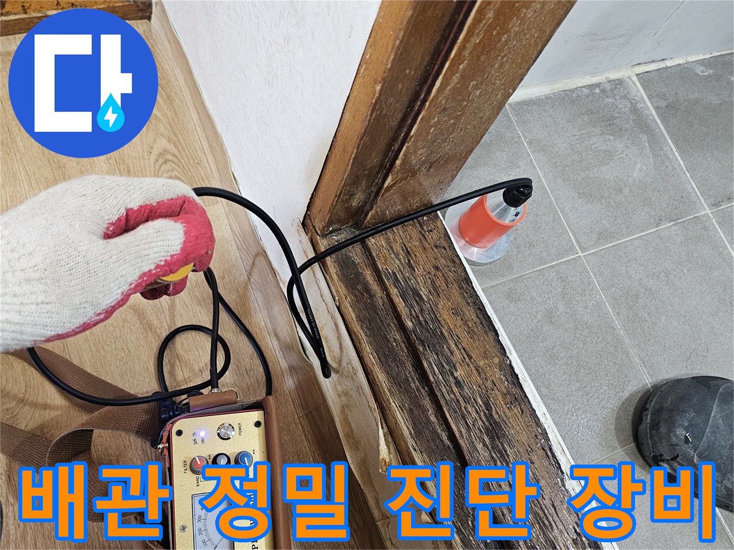 배관-누수를-찾기-위한-공압-테스트-장비-사용-모습