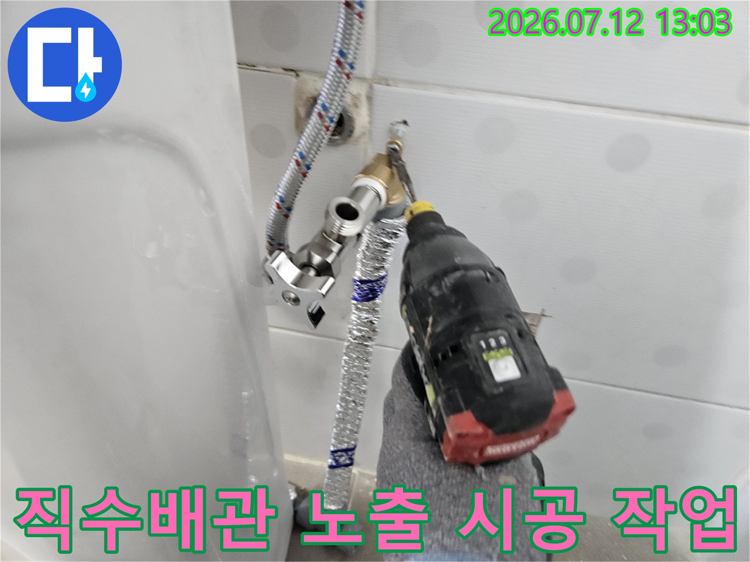 화장실 직수 배관을 노출형으로 교체하고 보온재로 마감하는 공사 현장 모습