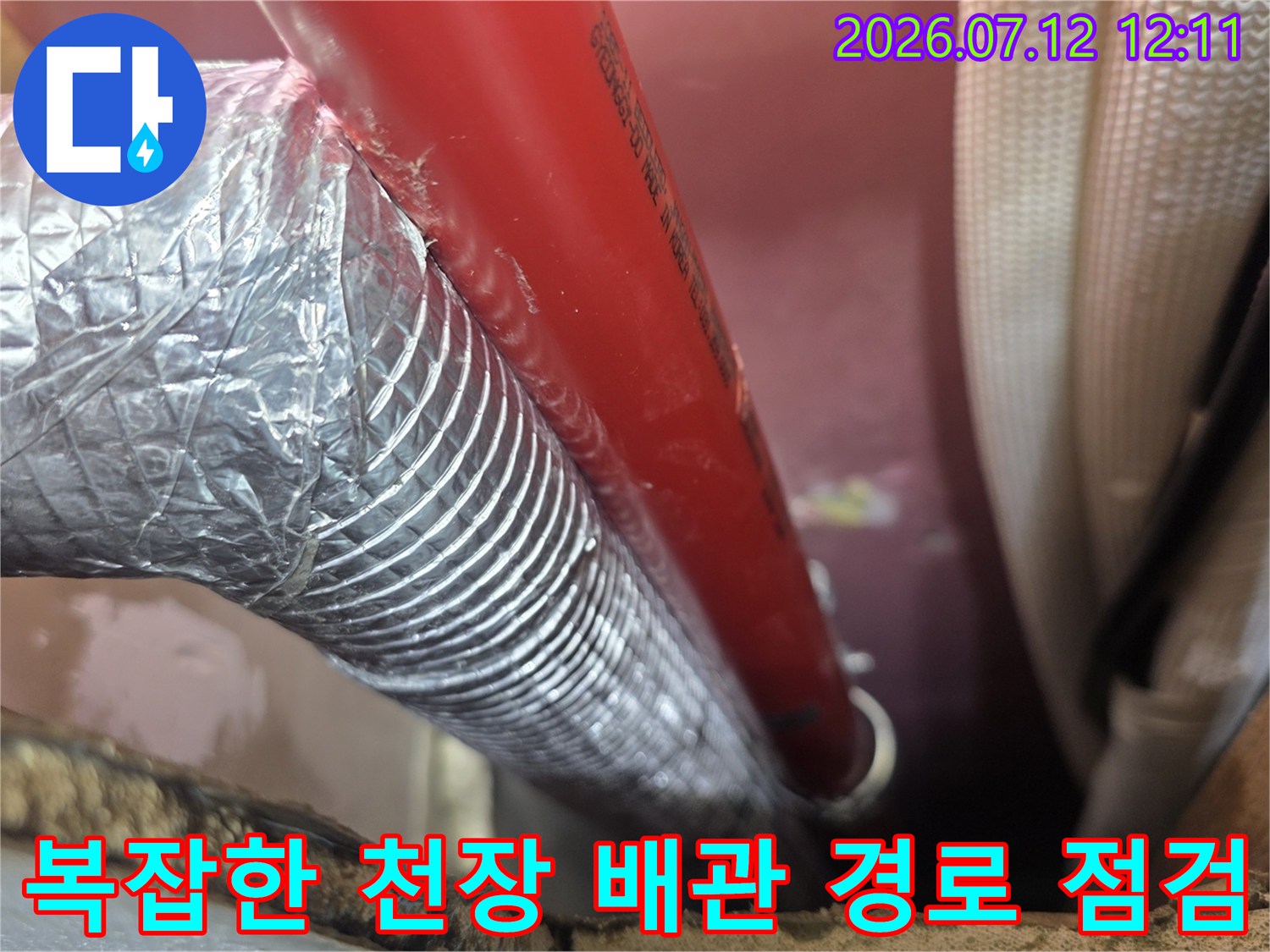 천장 내부의 붉은색 소방 배관과 은색 보호재 마감 부위 진단 장면