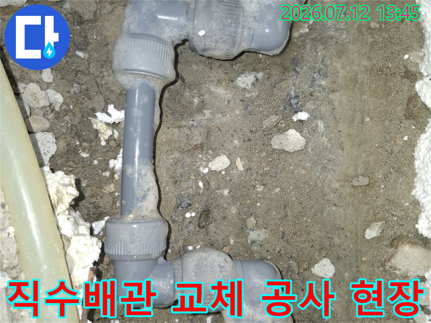 노란색 직수 배관과 회색 부속을 연결하여 보수하는 공사 장면