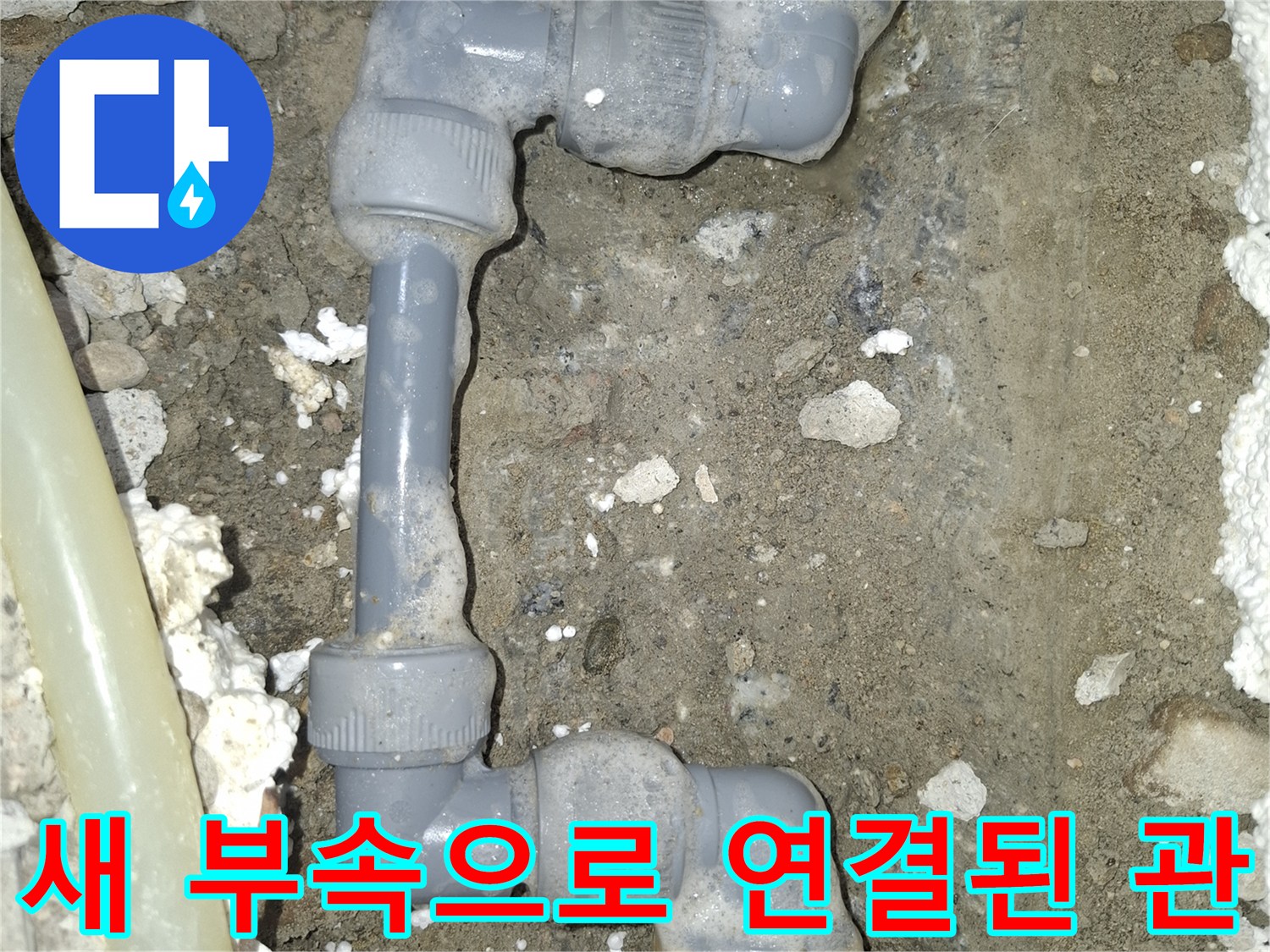 누수가-발생한-노란색-배관의-교체-및-연결-모습
