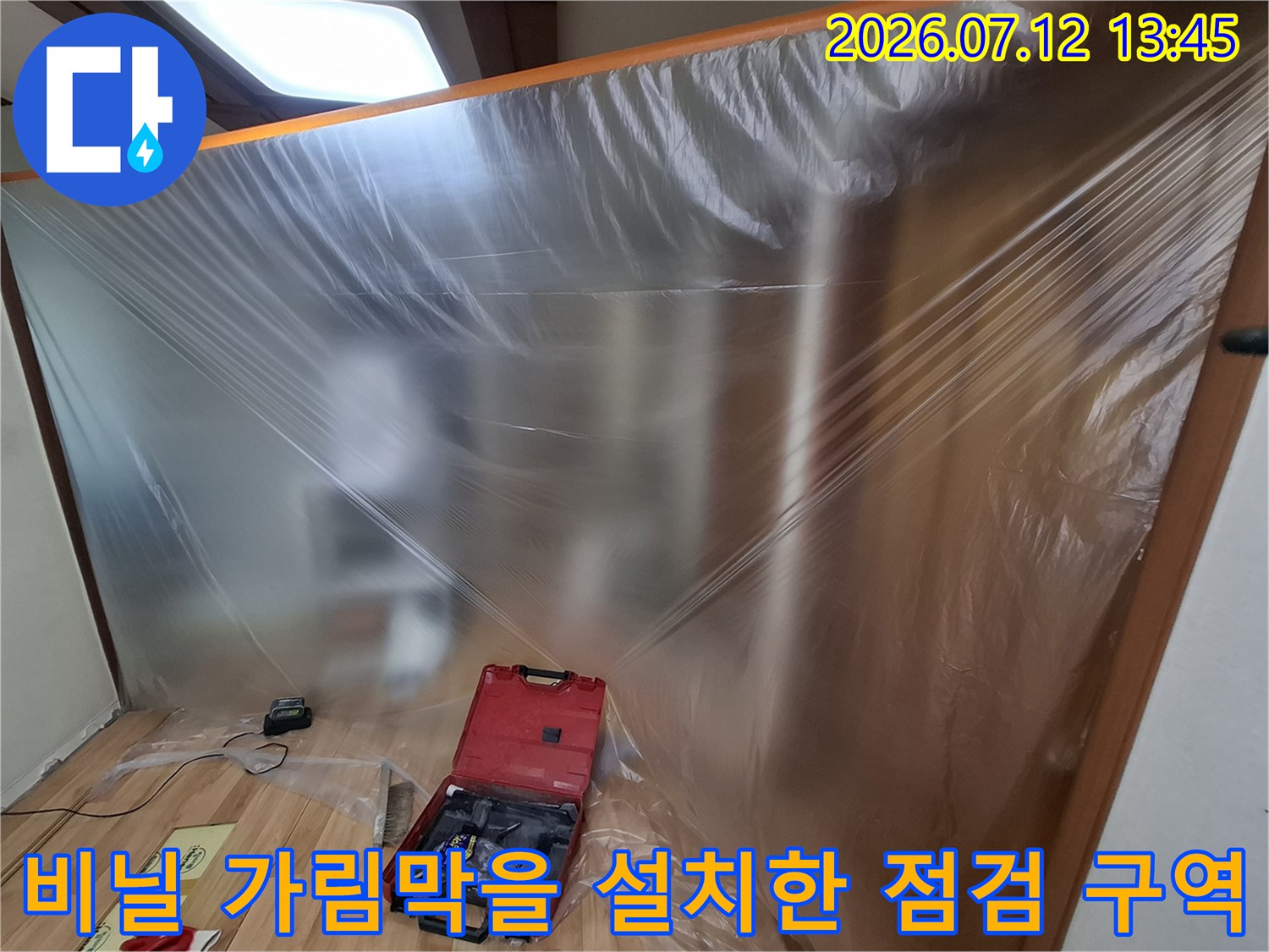 먼지 방지를 위해 비닐로 보양하고 장비를 배치한 누수 탐색 현장